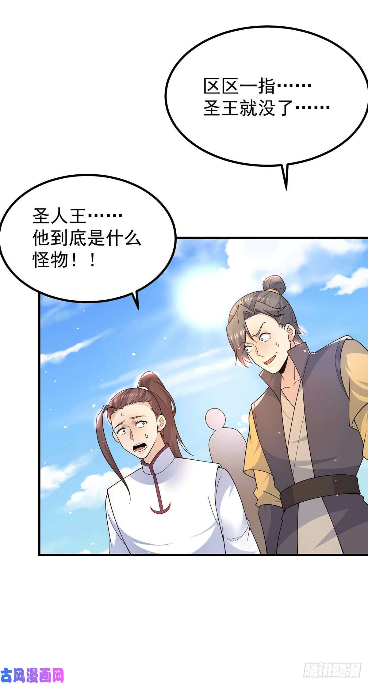 我有九个女徒弟第207话 江辰成圣！