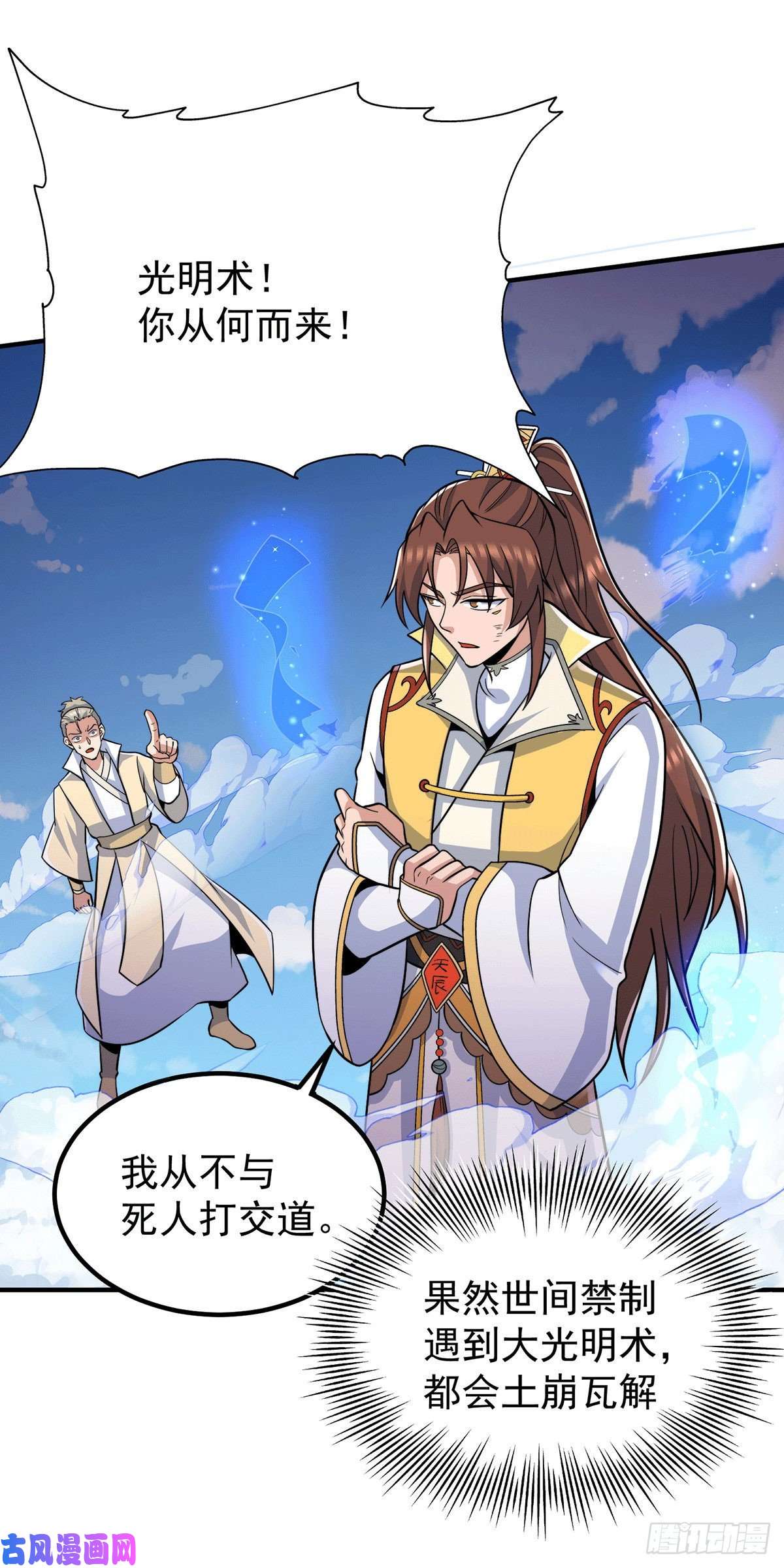 我有九个女徒弟第209话 真要丧命于此了？