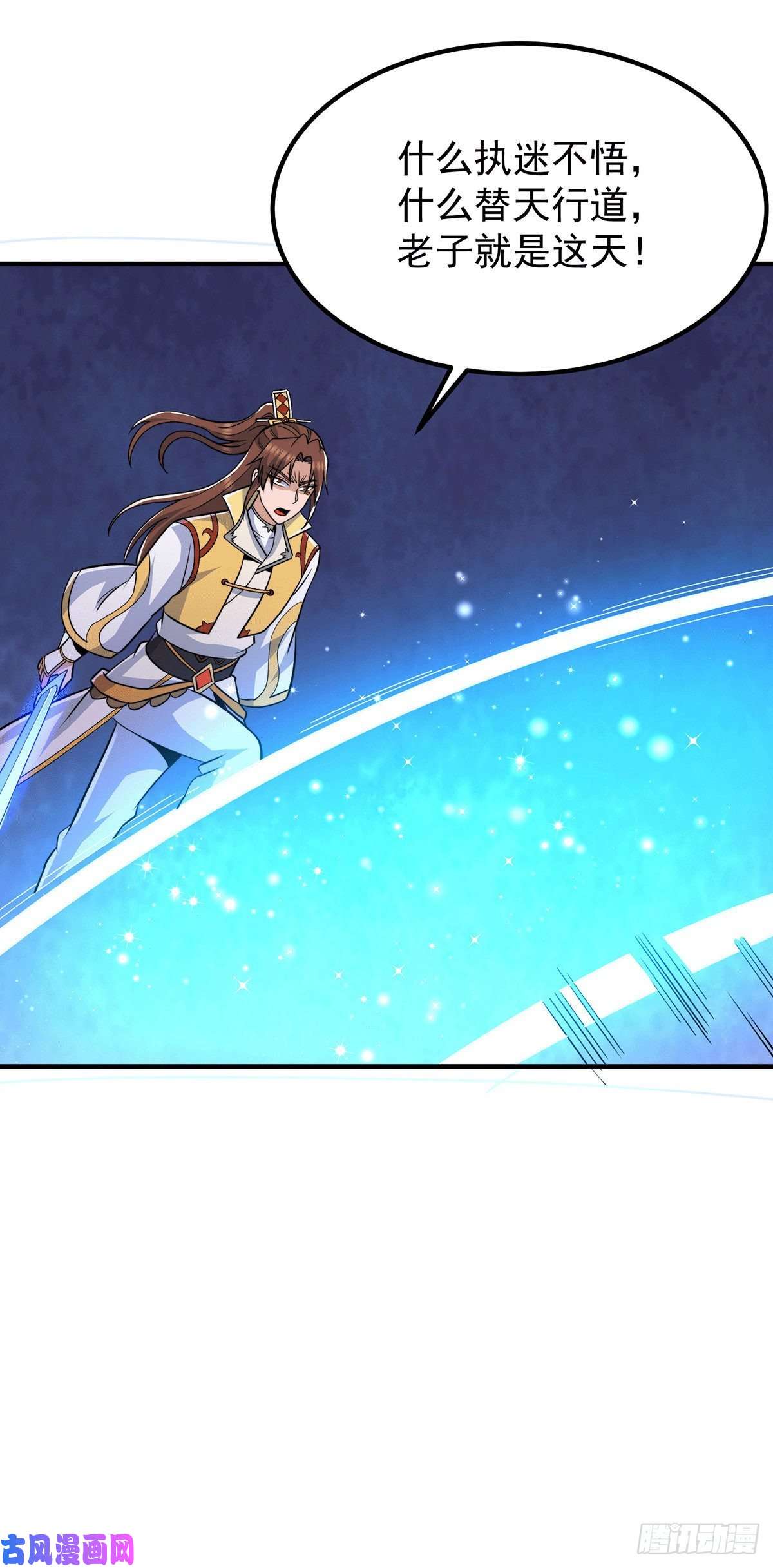 我有九个女徒弟第209话 真要丧命于此了？