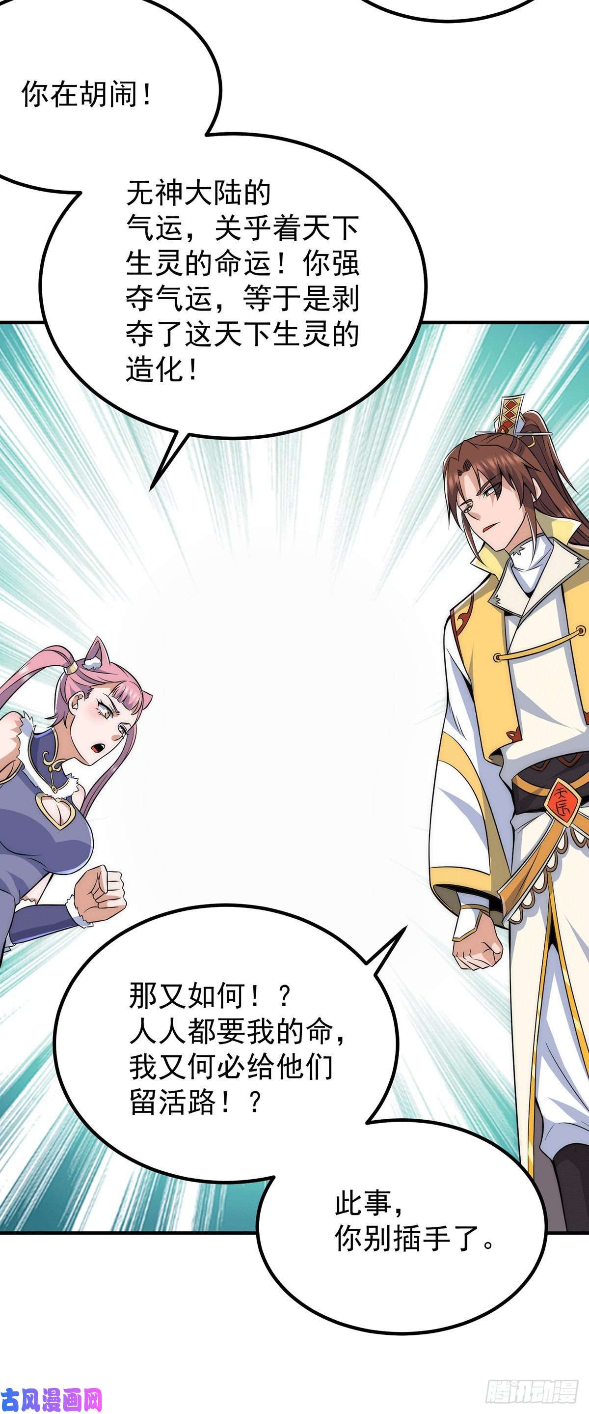 我有九个女徒弟第209话 真要丧命于此了？