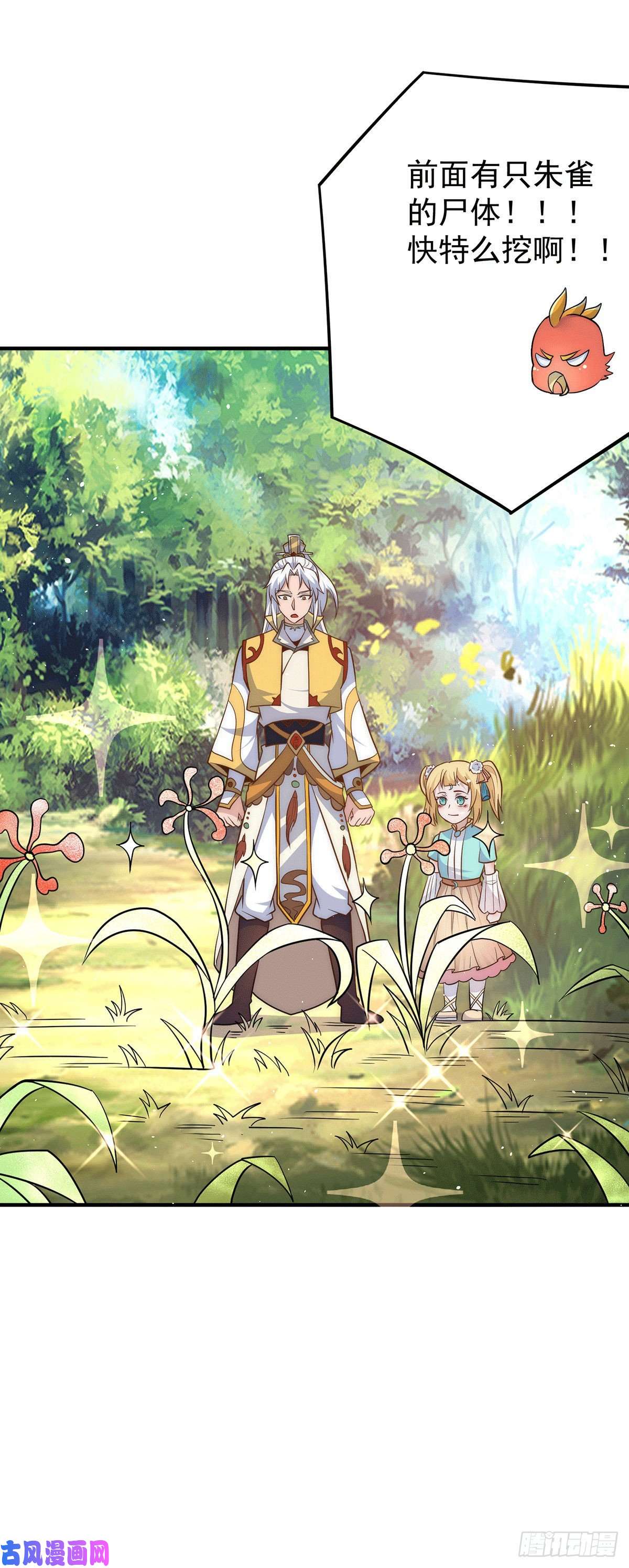 我有九个女徒弟第211话 挖到宝了