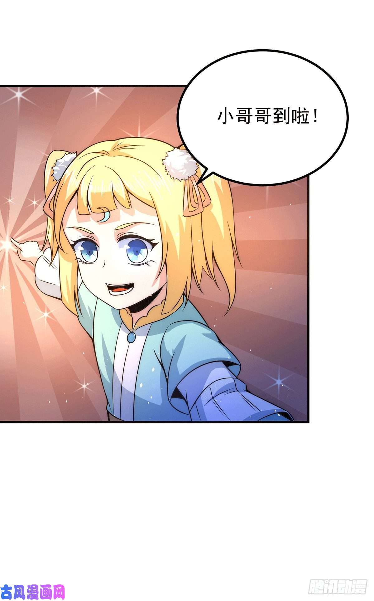 我有九个女徒弟第211话 挖到宝了