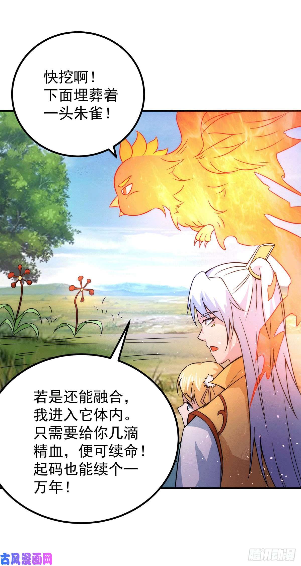 我有九个女徒弟第211话 挖到宝了