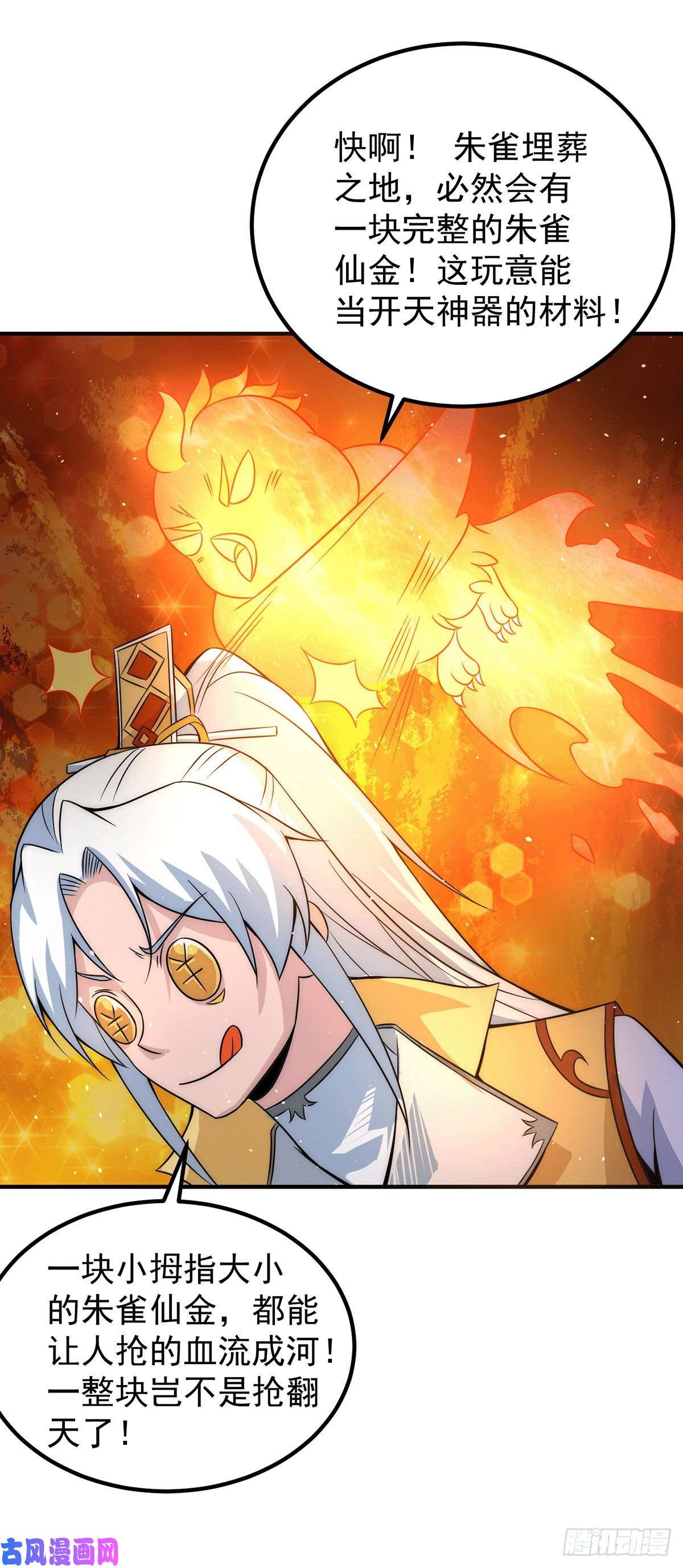 我有九个女徒弟第211话 挖到宝了