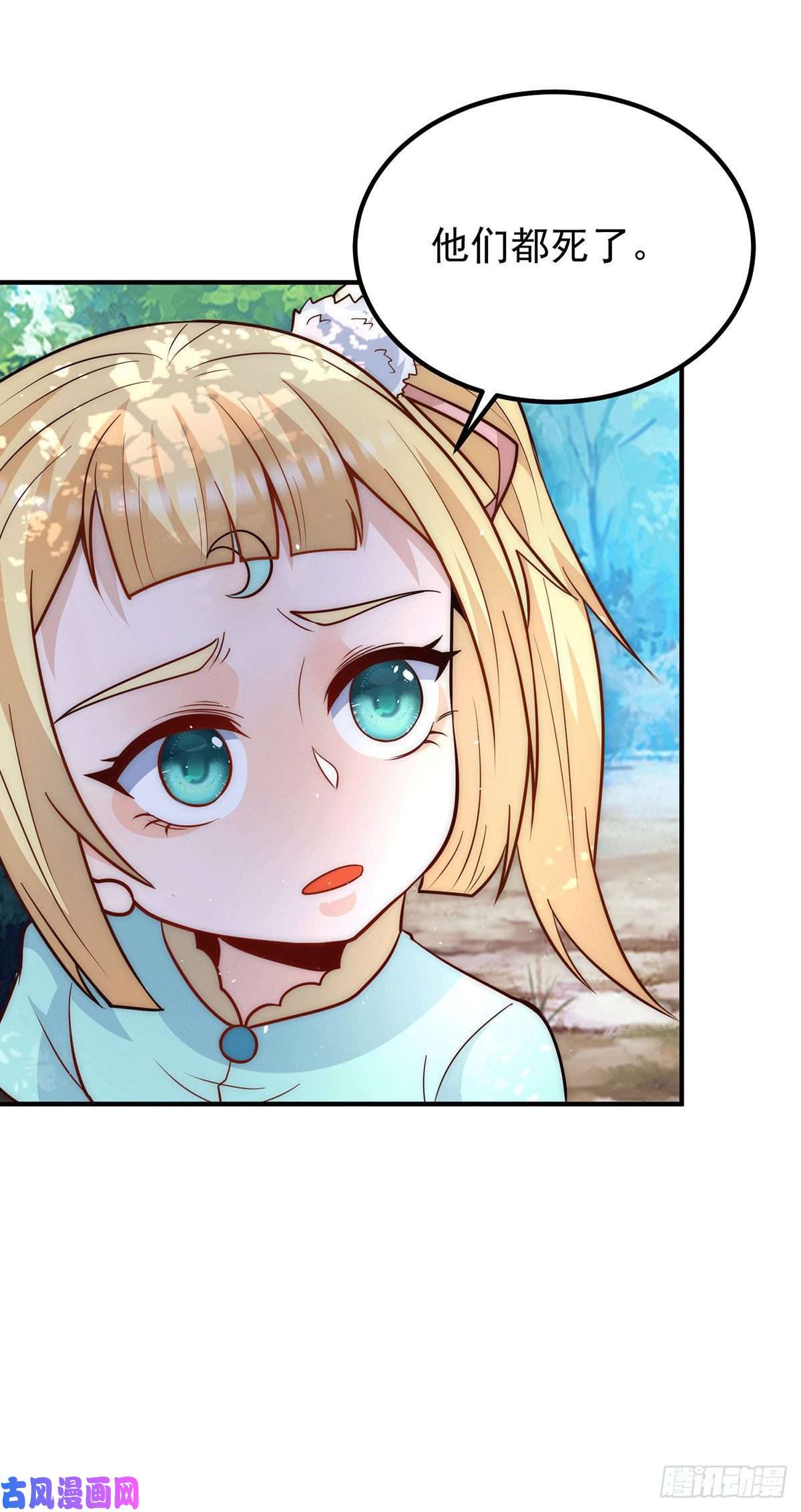 我有九个女徒弟第211话 挖到宝了