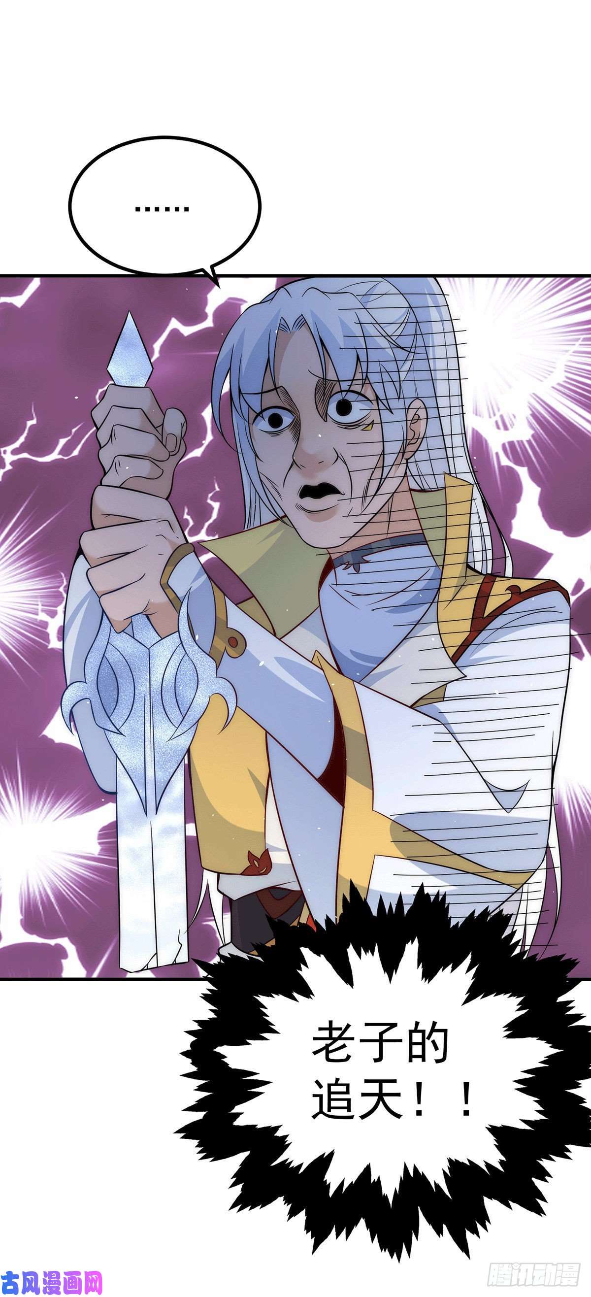 我有九个女徒弟第211话 挖到宝了