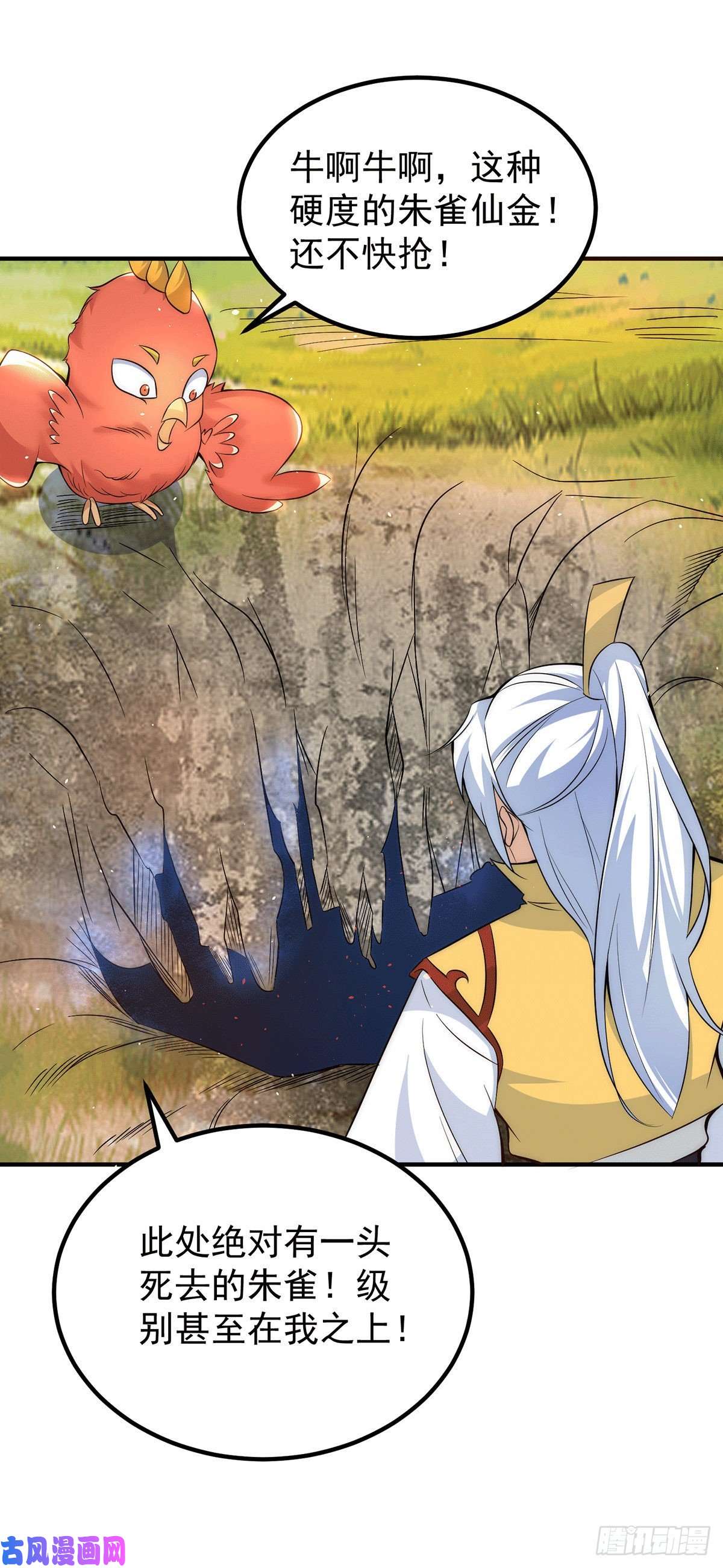 我有九个女徒弟第211话 挖到宝了