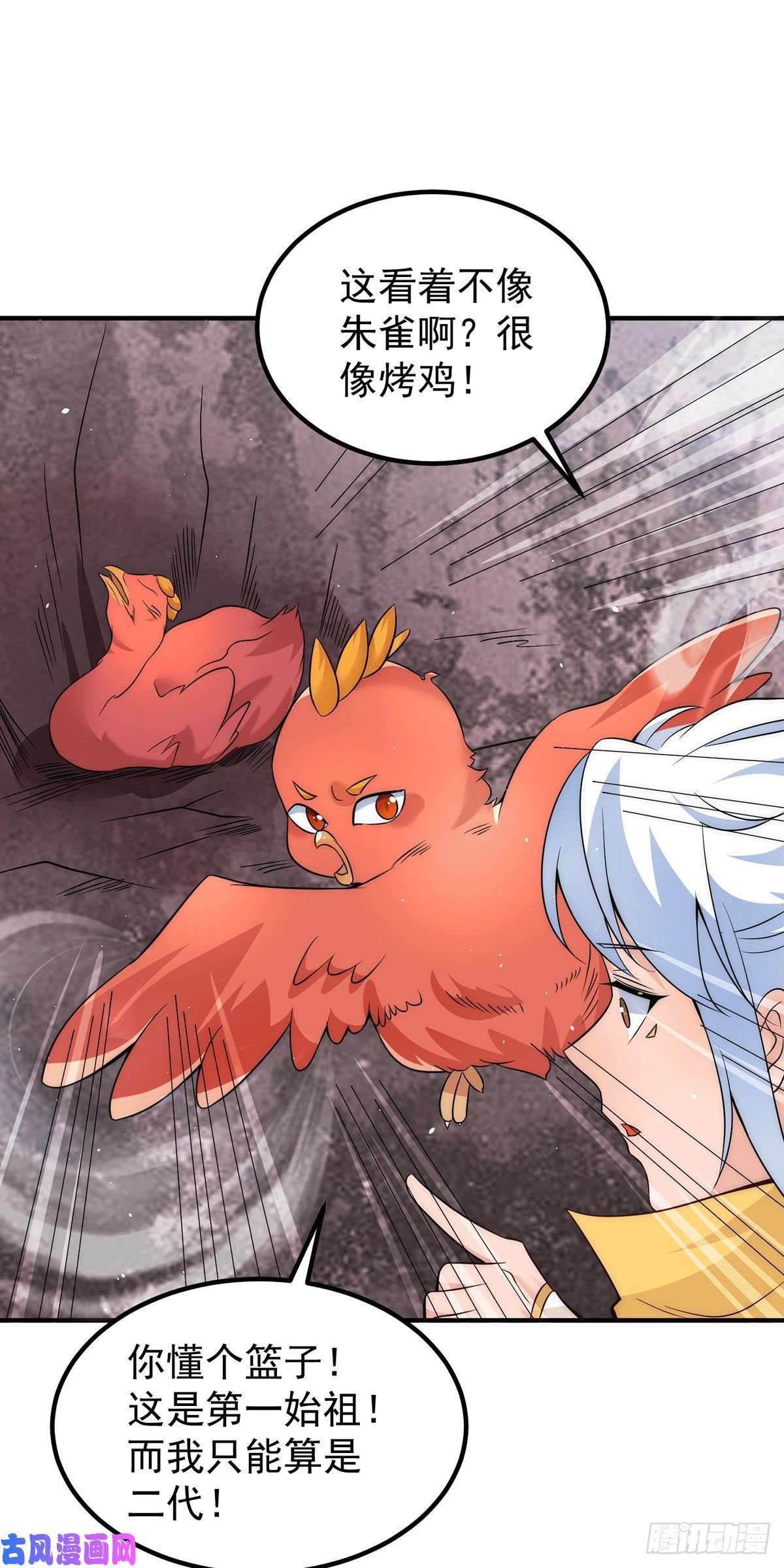 我有九个女徒弟第211话 挖到宝了