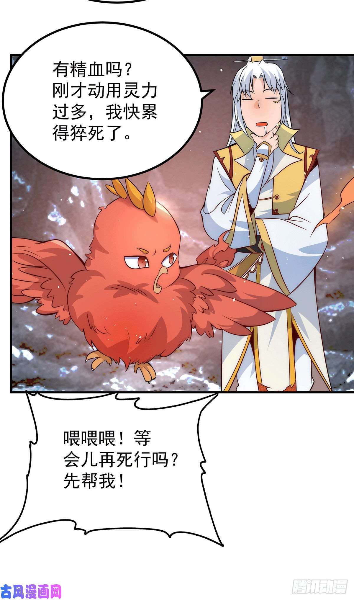 我有九个女徒弟第211话 挖到宝了