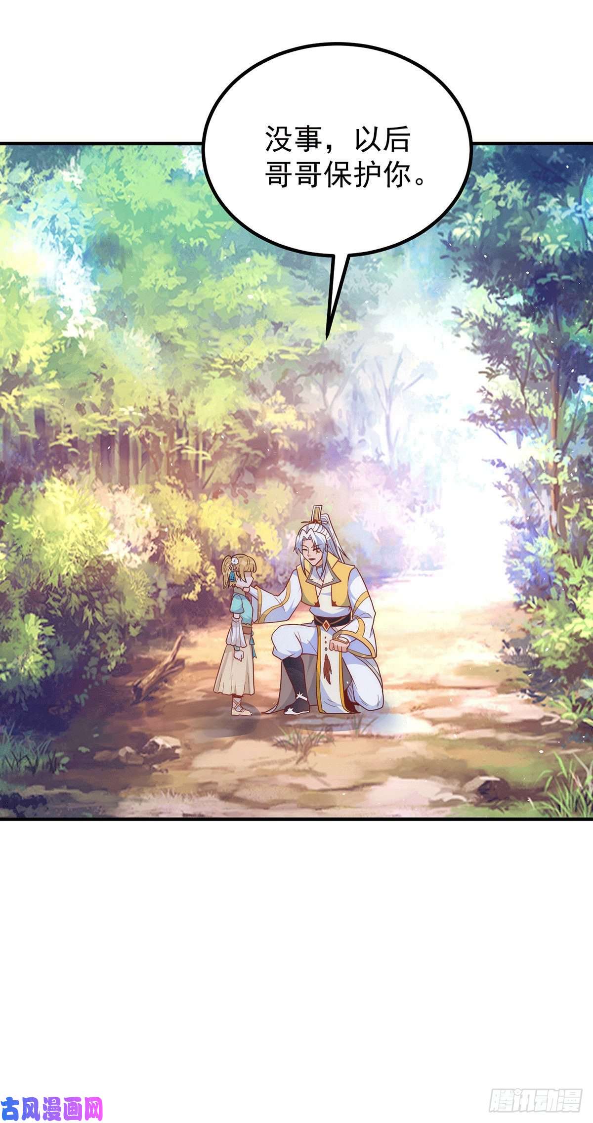 我有九个女徒弟第211话 挖到宝了