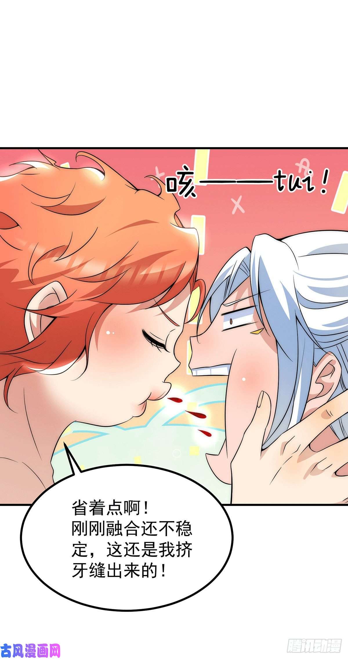 我有九个女徒弟第211话 挖到宝了