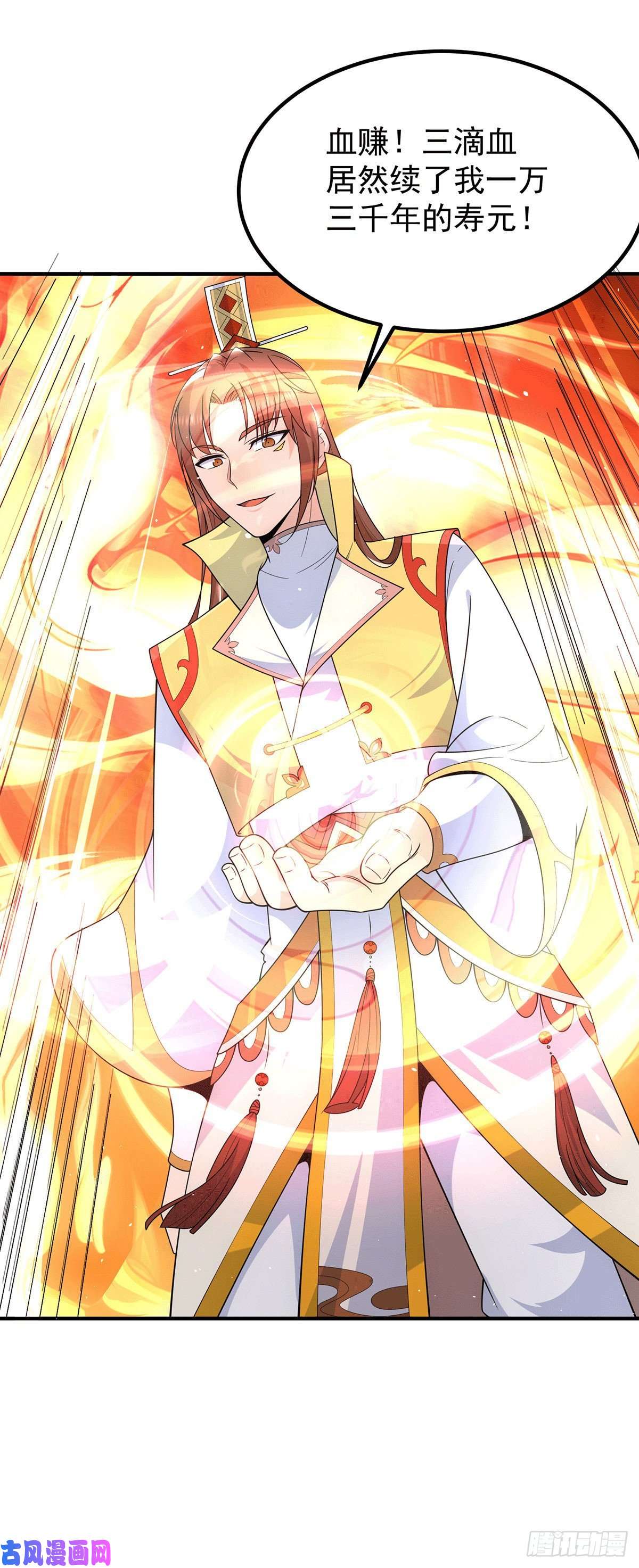 我有九个女徒弟第211话 挖到宝了