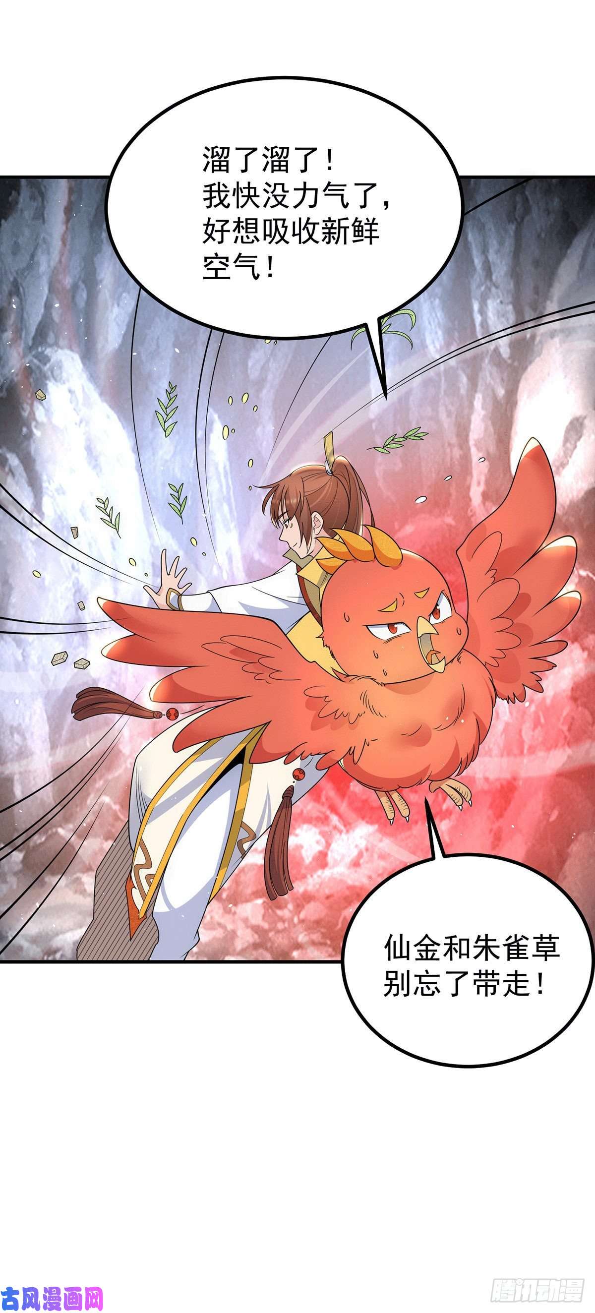 我有九个女徒弟第211话 挖到宝了