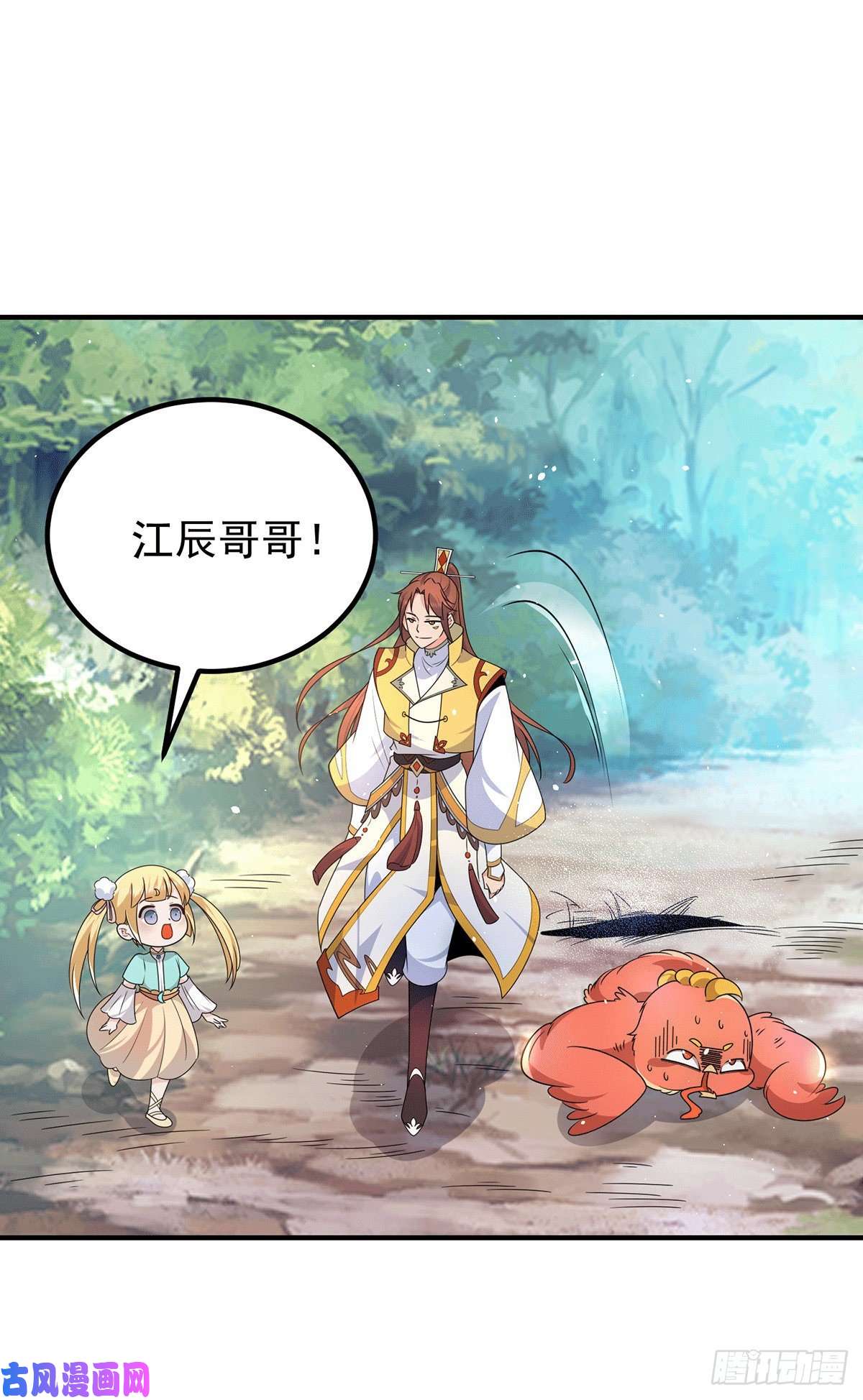 我有九个女徒弟第211话 挖到宝了