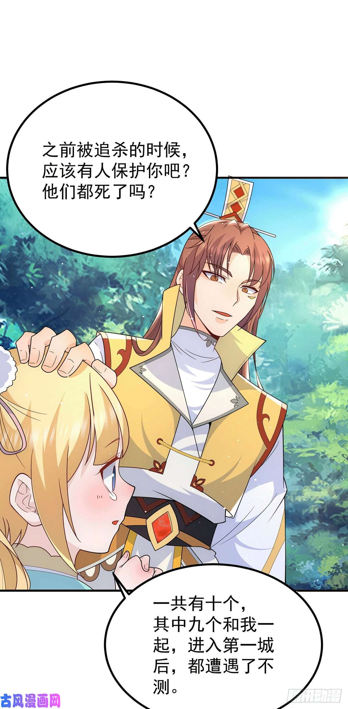 我有九个女徒弟第211话 挖到宝了