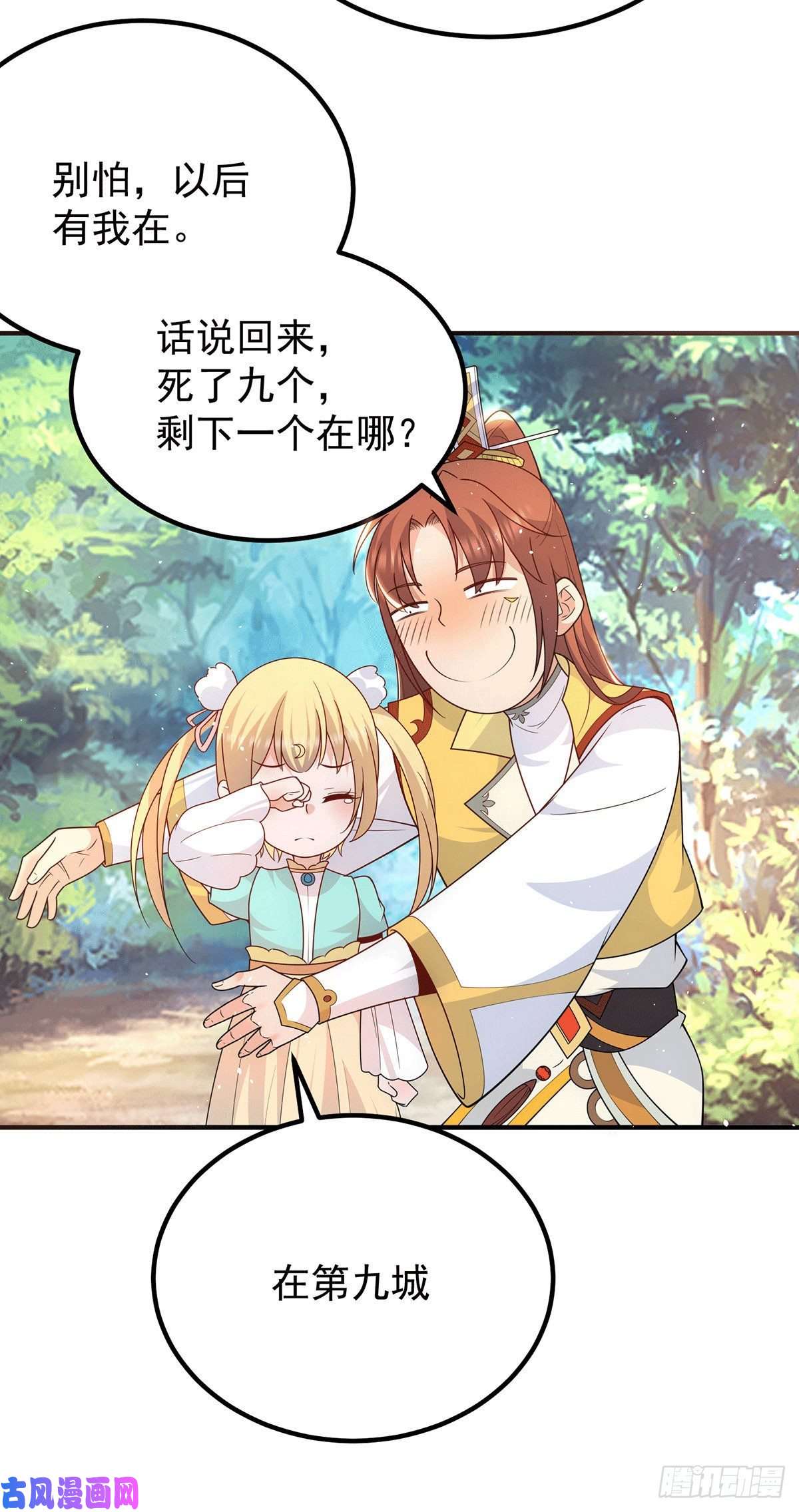 我有九个女徒弟第211话 挖到宝了