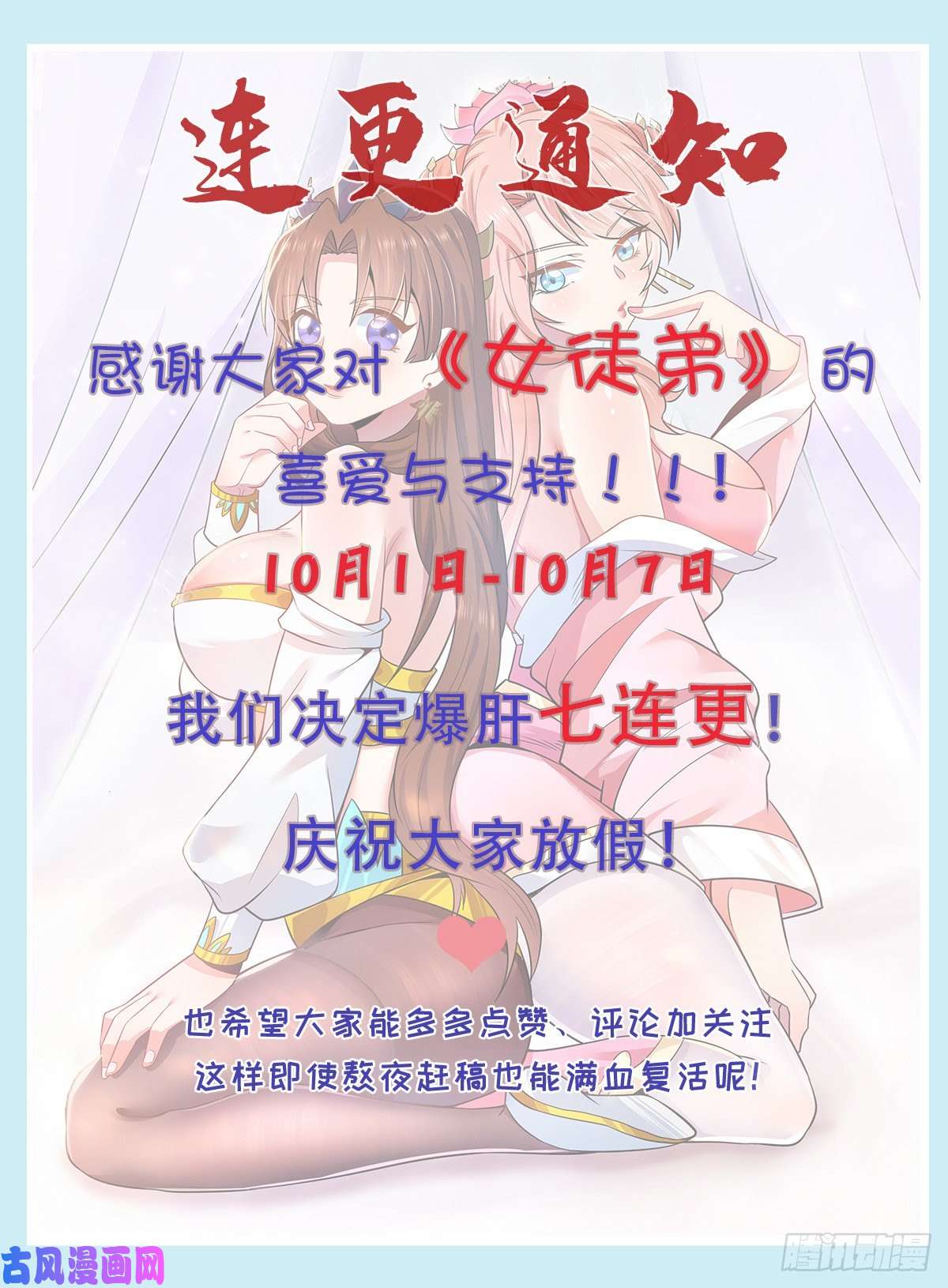 我有九个女徒弟第211话 挖到宝了