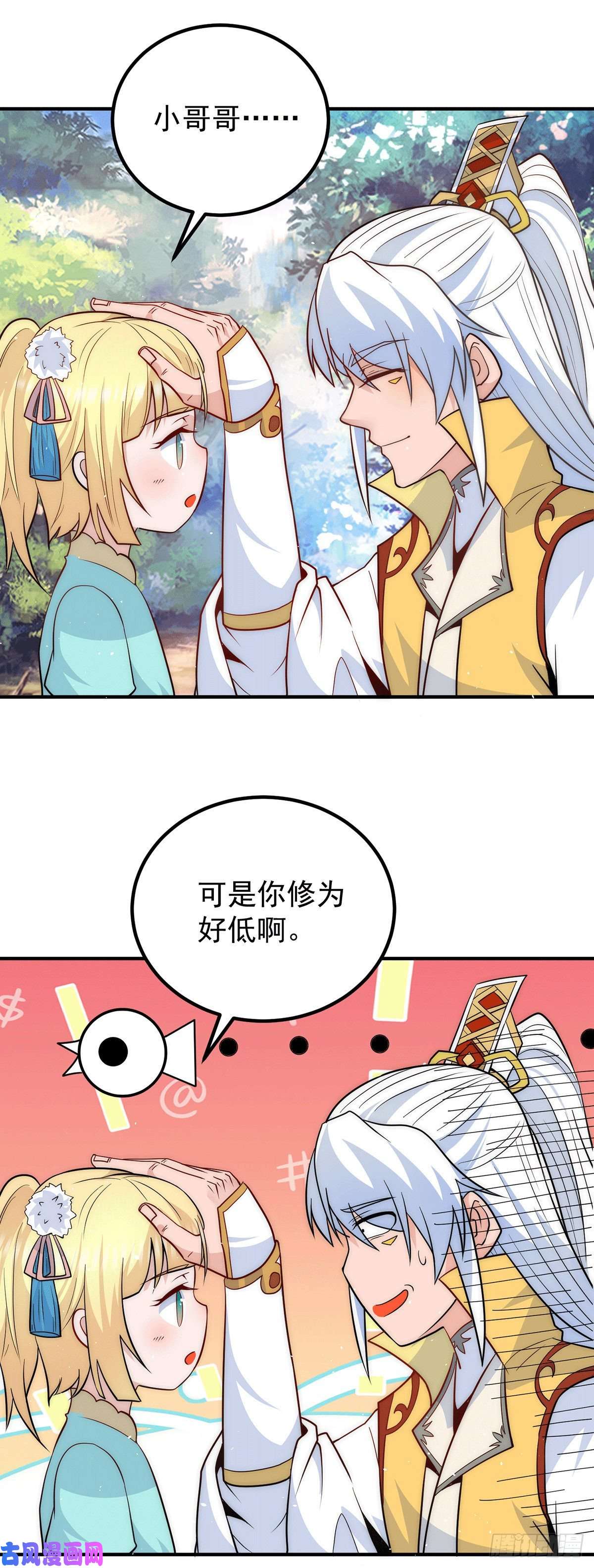 我有九个女徒弟第211话 挖到宝了