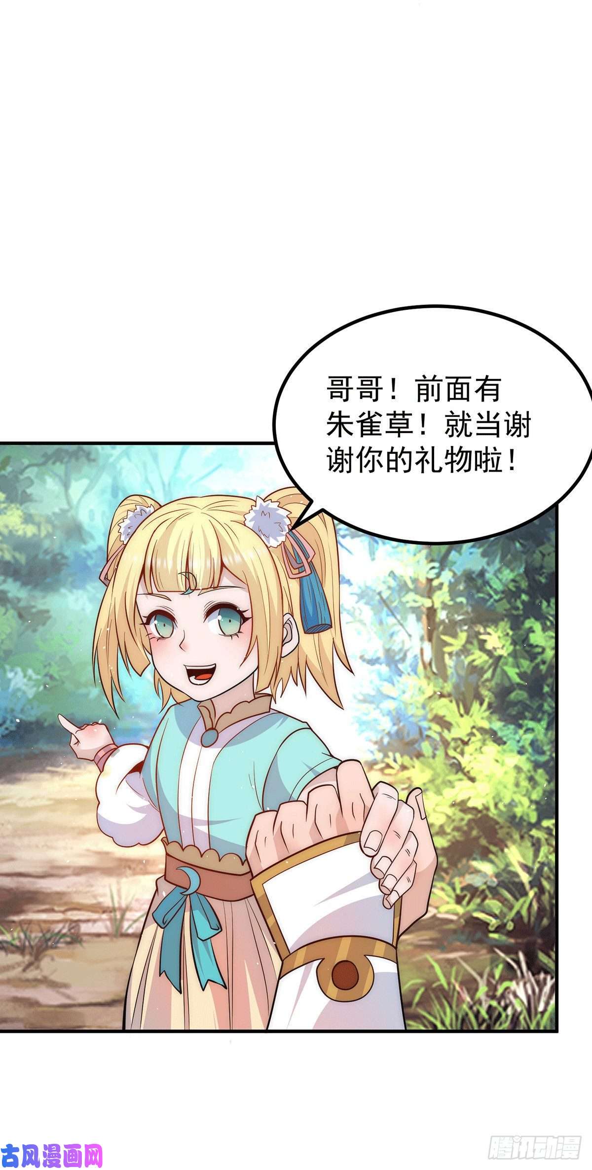 我有九个女徒弟第211话 挖到宝了