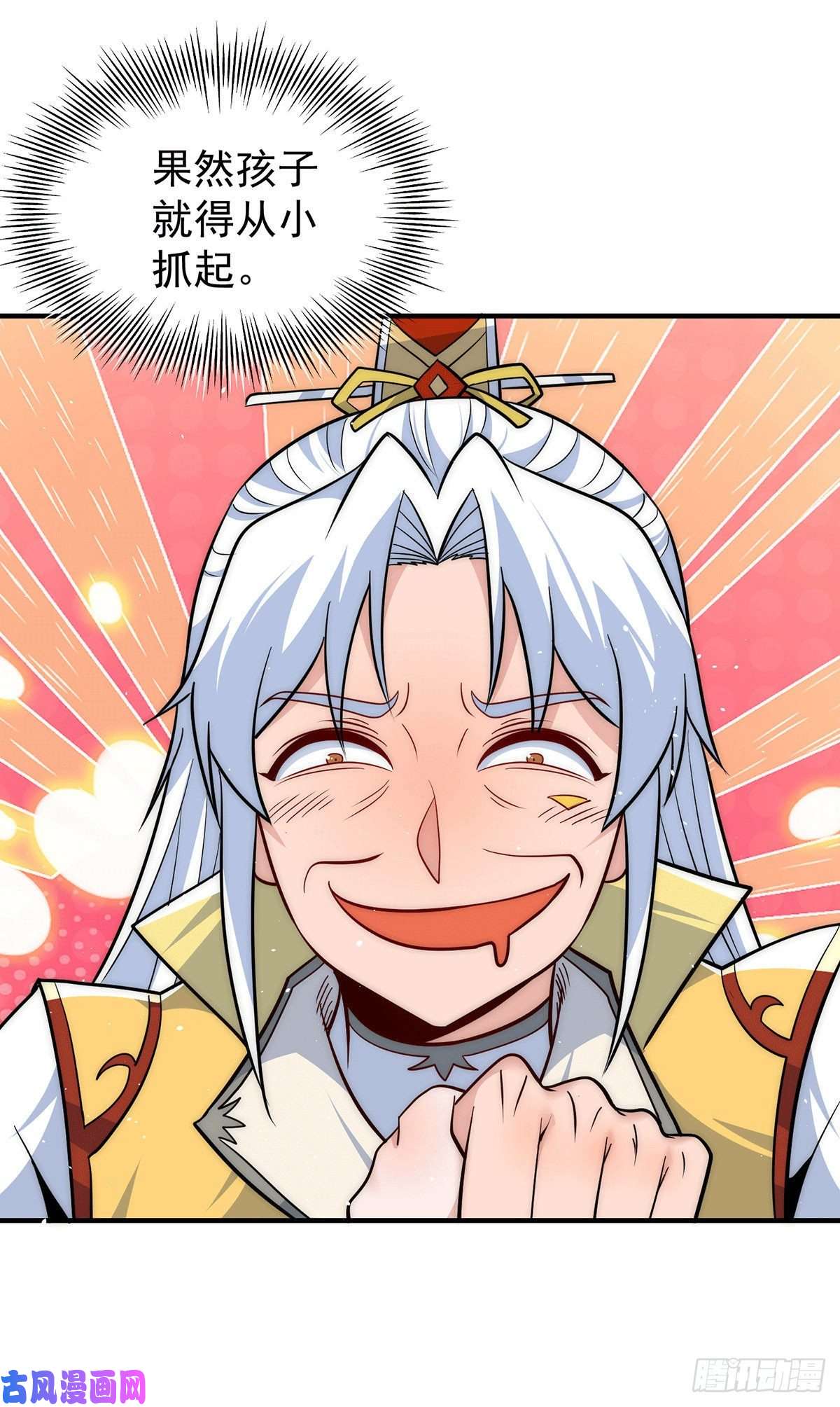 我有九个女徒弟第211话 挖到宝了