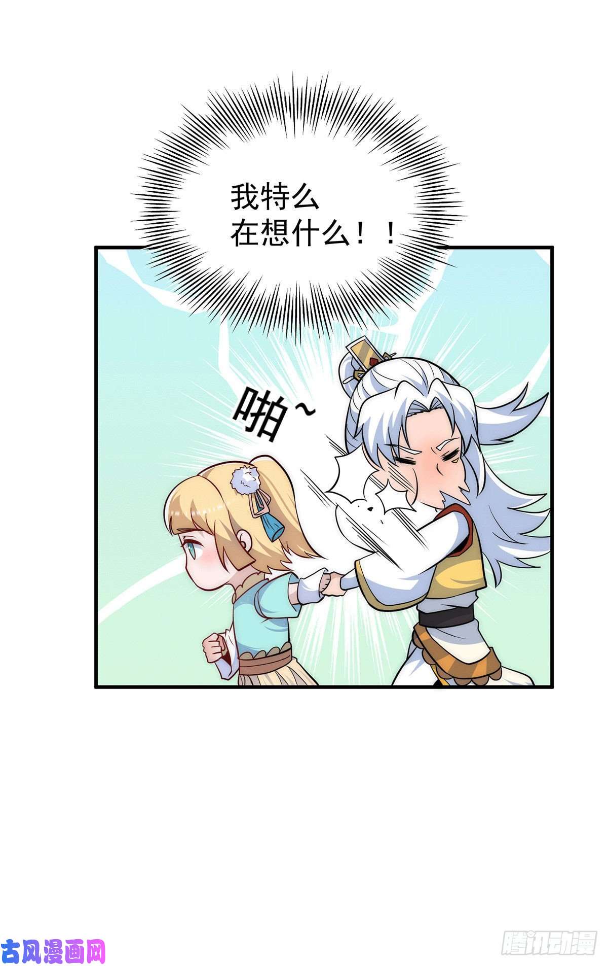 我有九个女徒弟第211话 挖到宝了