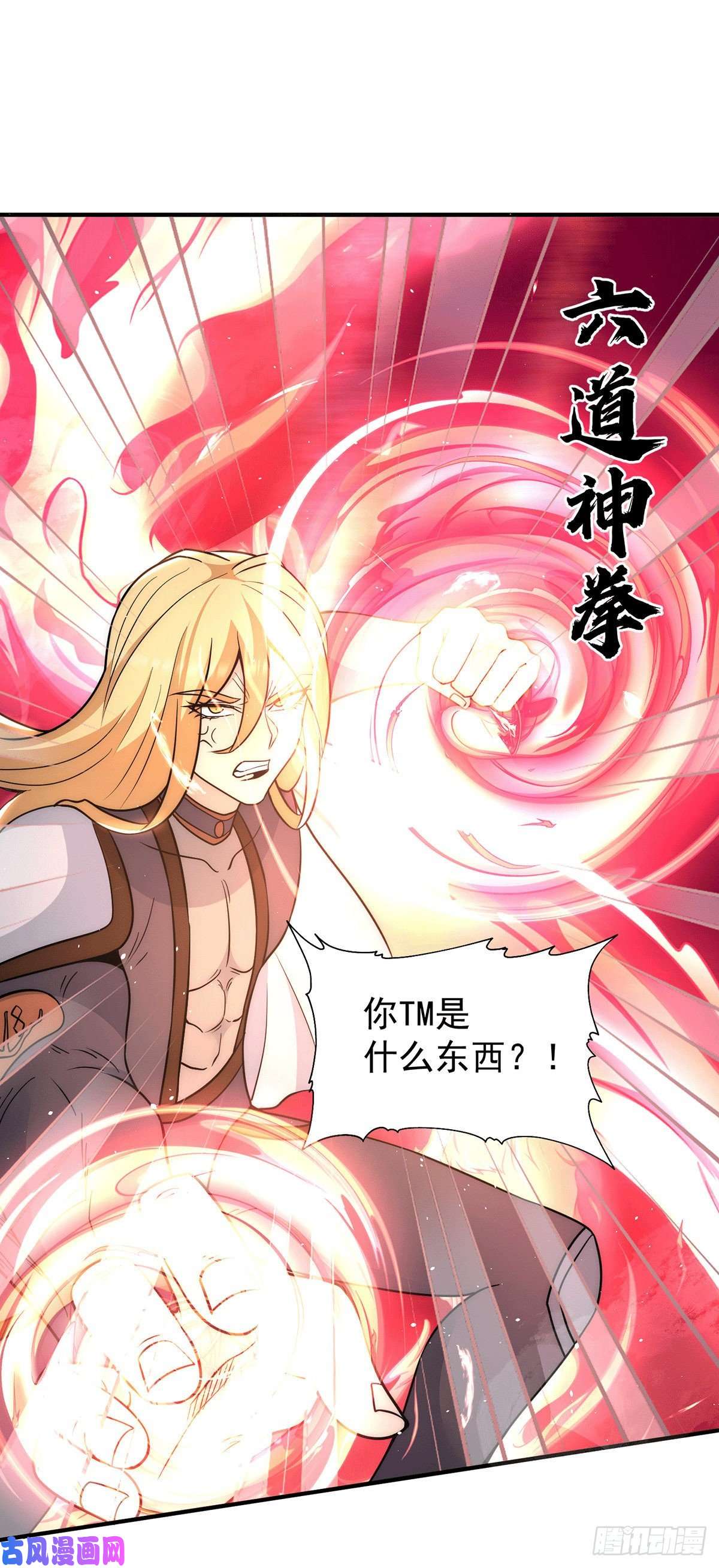 我有九个女徒弟第213话 竟被一个屁打败！