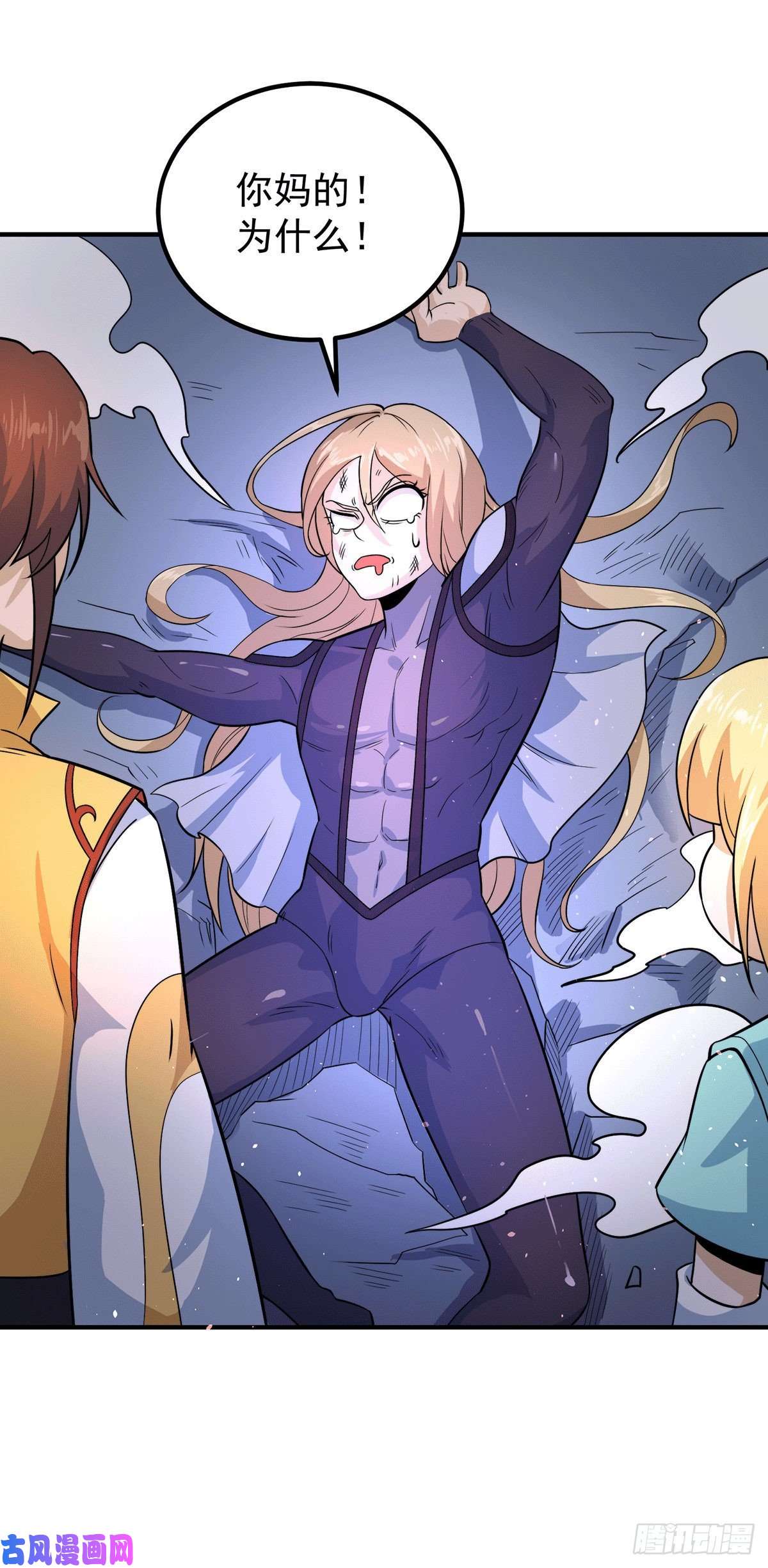 我有九个女徒弟第213话 竟被一个屁打败！