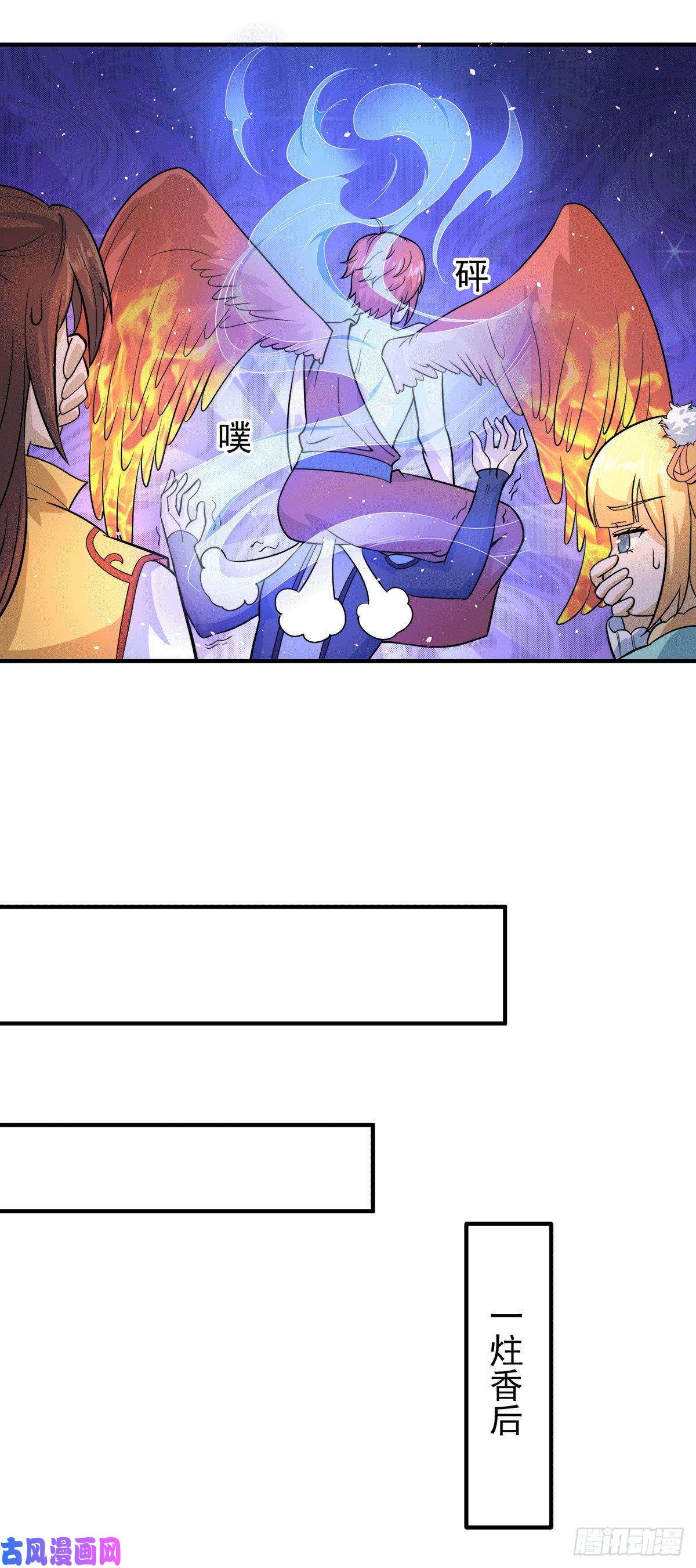 我有九个女徒弟第213话 竟被一个屁打败！