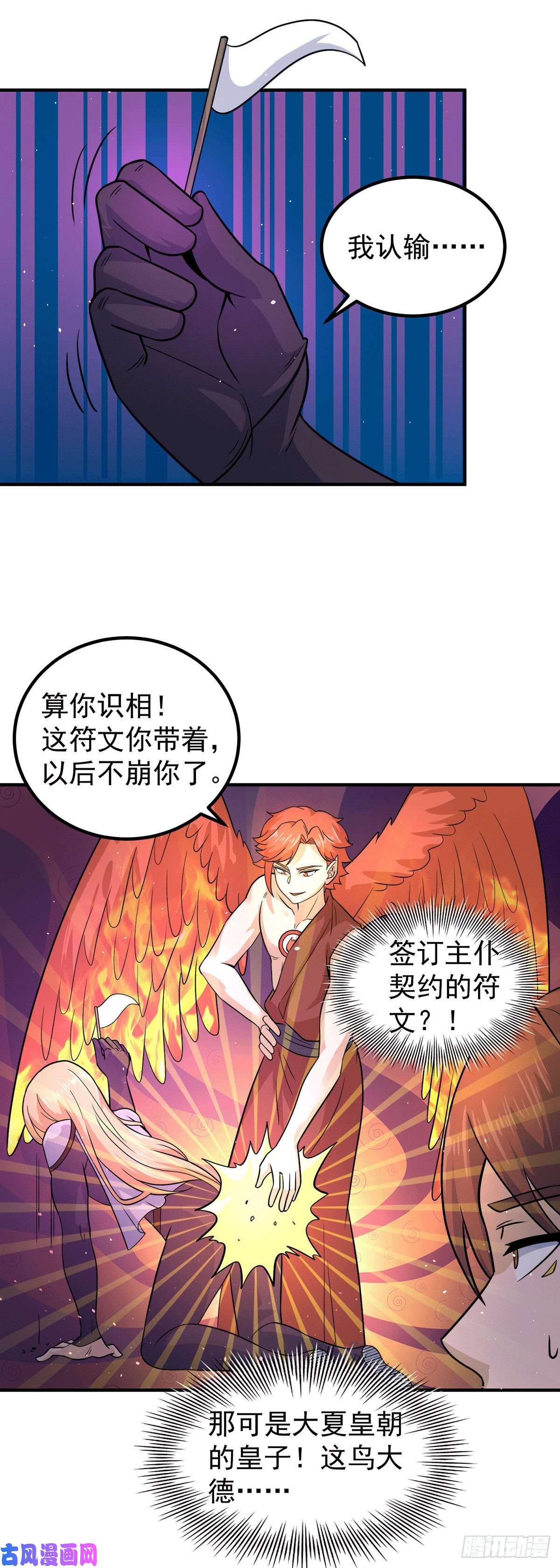 我有九个女徒弟第213话 竟被一个屁打败！