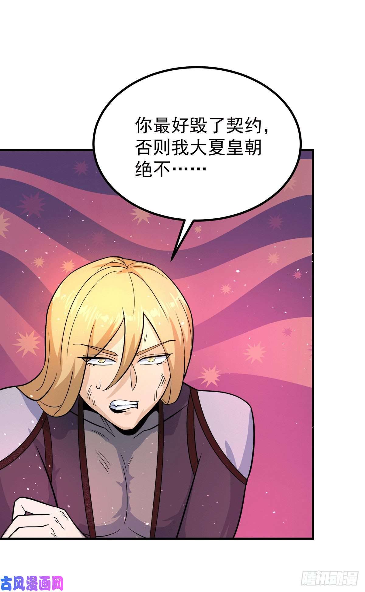 我有九个女徒弟第213话 竟被一个屁打败！