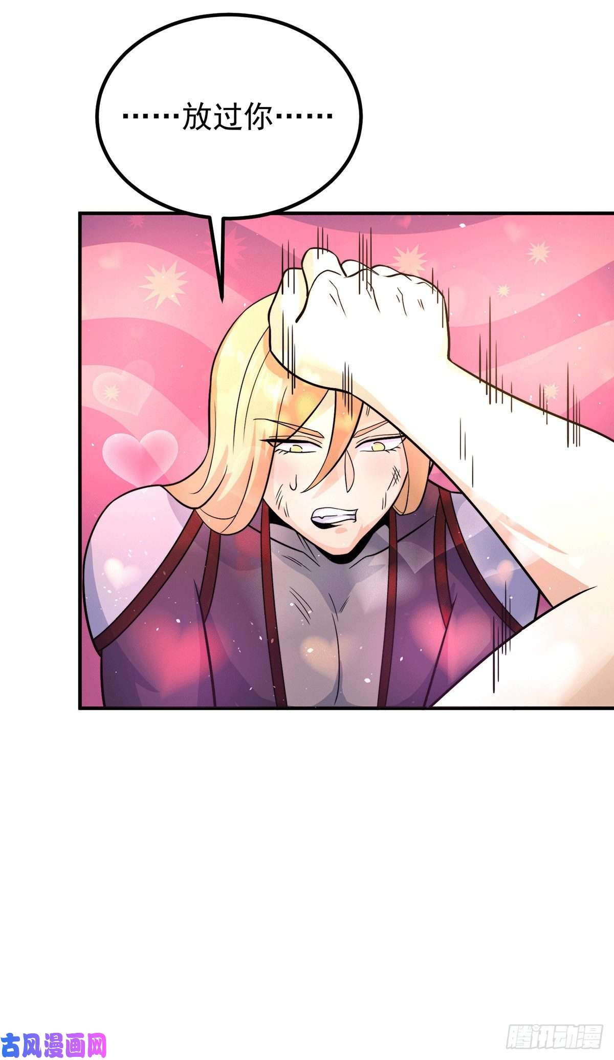 我有九个女徒弟第213话 竟被一个屁打败！