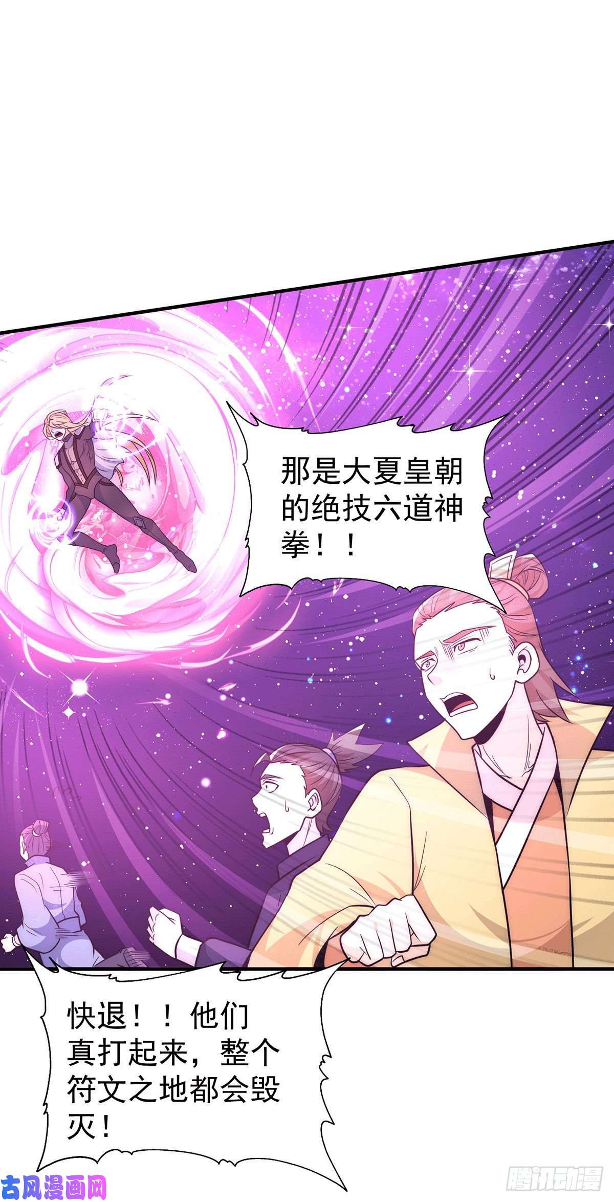 我有九个女徒弟第213话 竟被一个屁打败！