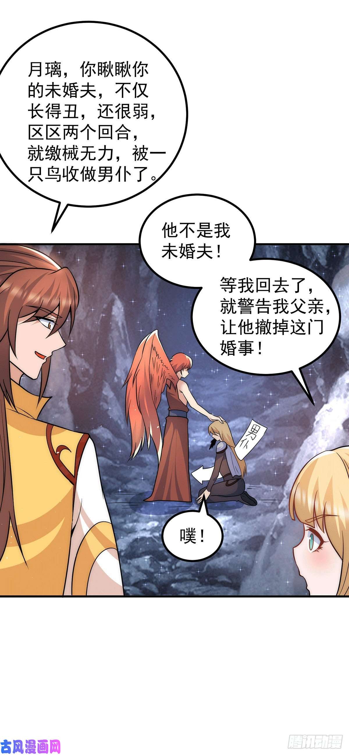 我有九个女徒弟第213话 竟被一个屁打败！