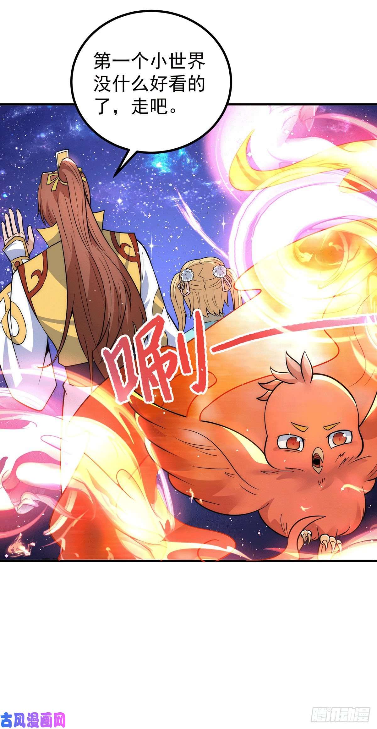 我有九个女徒弟第213话 竟被一个屁打败！