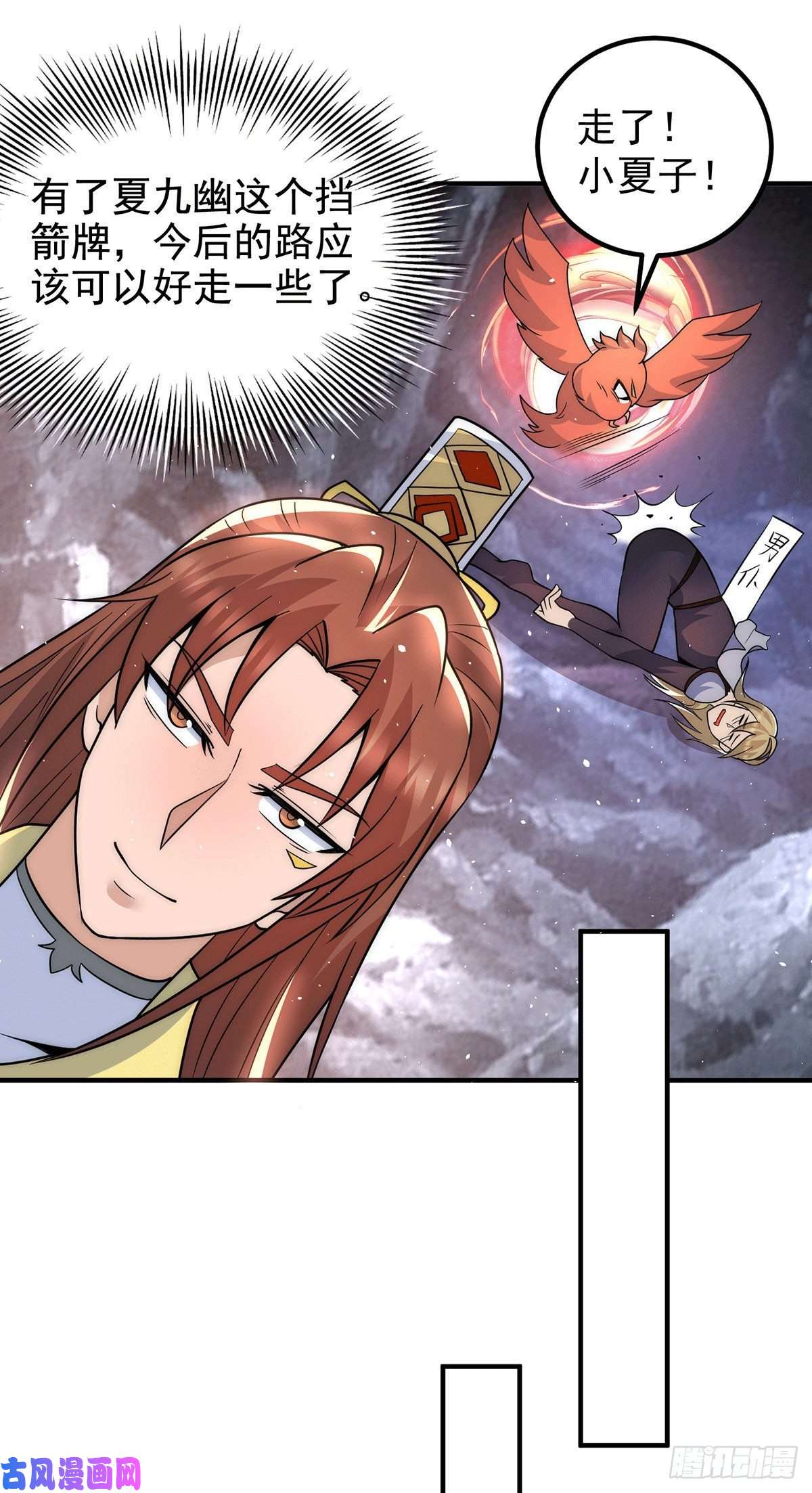 我有九个女徒弟第213话 竟被一个屁打败！