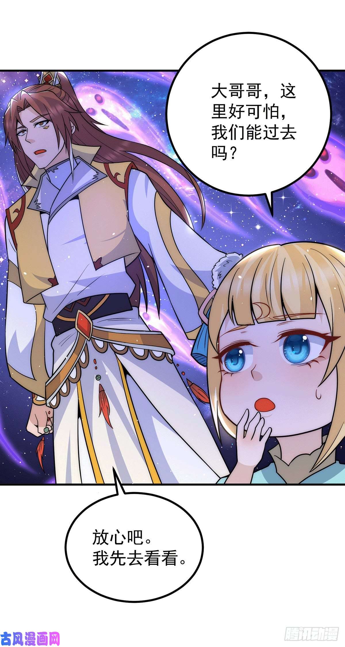 我有九个女徒弟第213话 竟被一个屁打败！