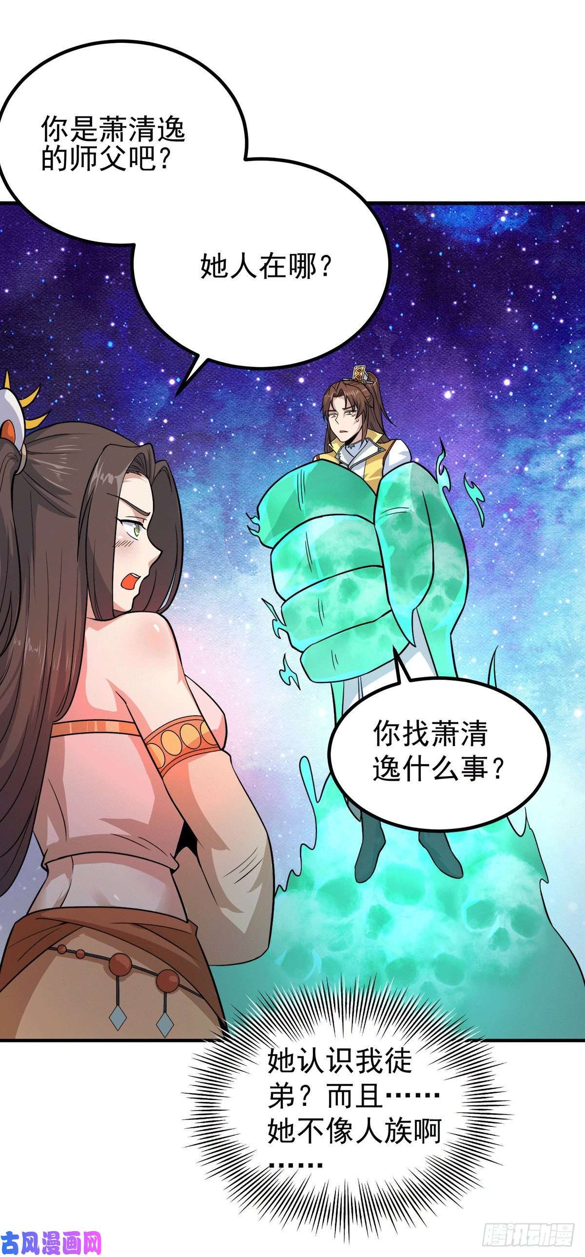 我有九个女徒弟第213话 竟被一个屁打败！