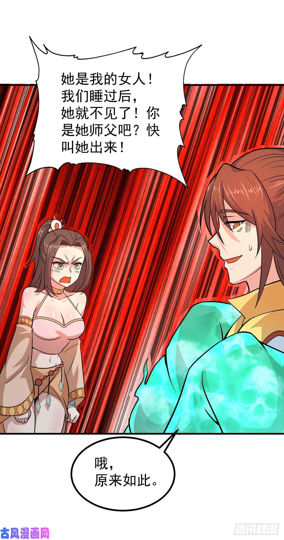 我有九个女徒弟第213话 竟被一个屁打败！