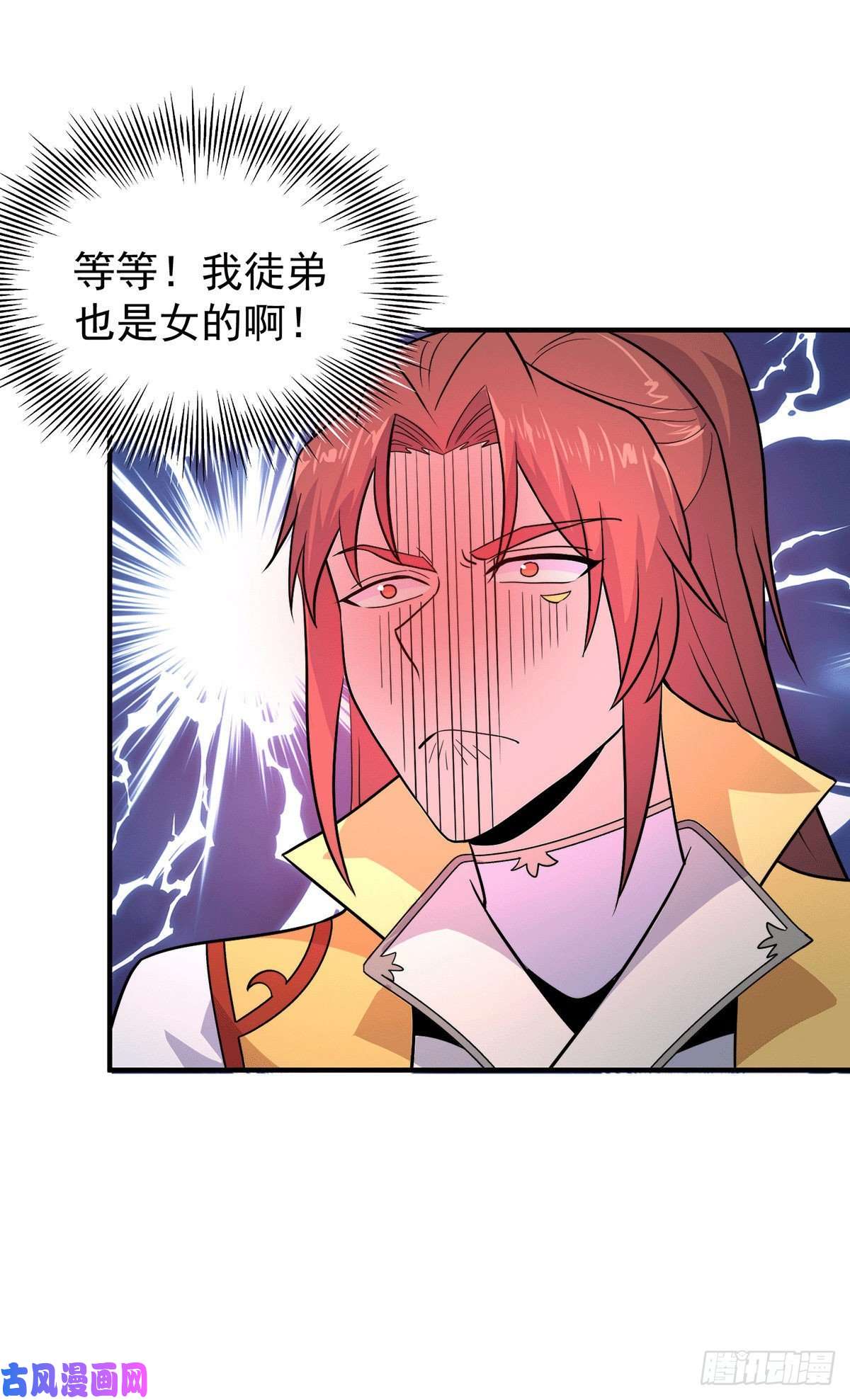 我有九个女徒弟第213话 竟被一个屁打败！