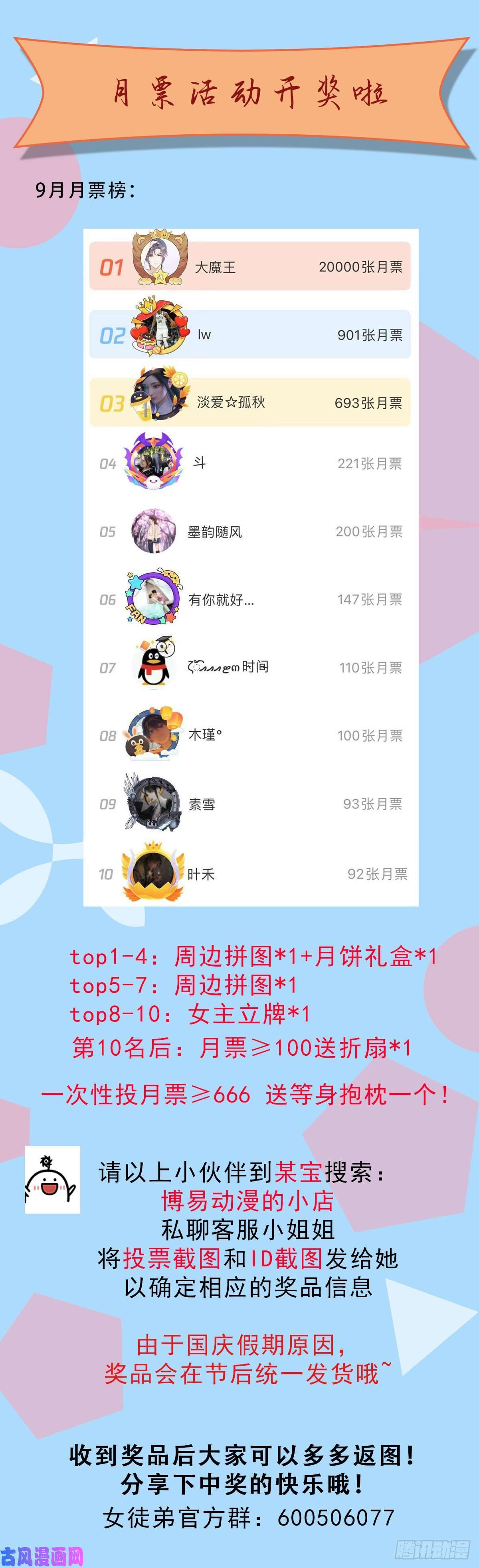 我有九个女徒弟第213话 竟被一个屁打败！