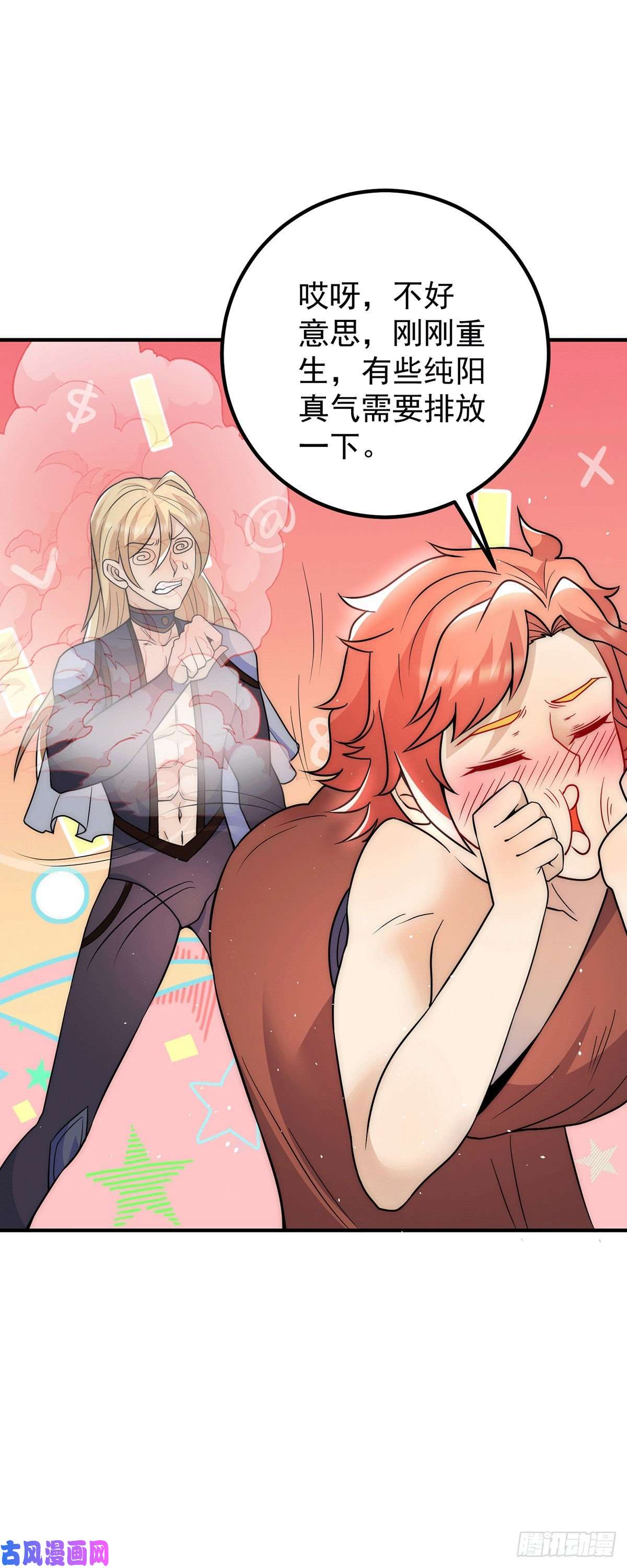 我有九个女徒弟第213话 竟被一个屁打败！