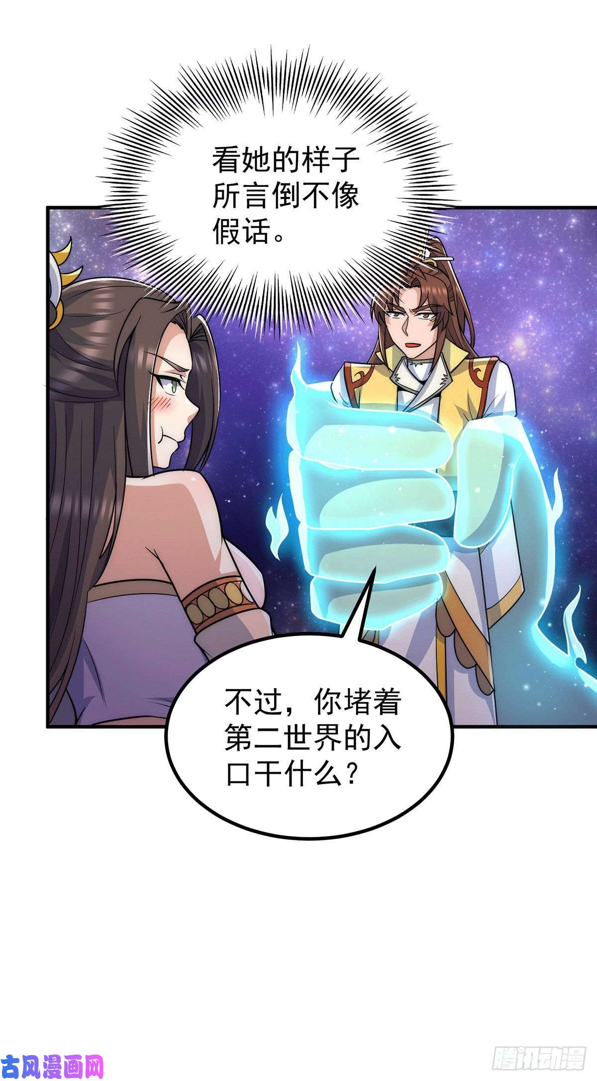 我有九个女徒弟第214话 堕入禁迹之海