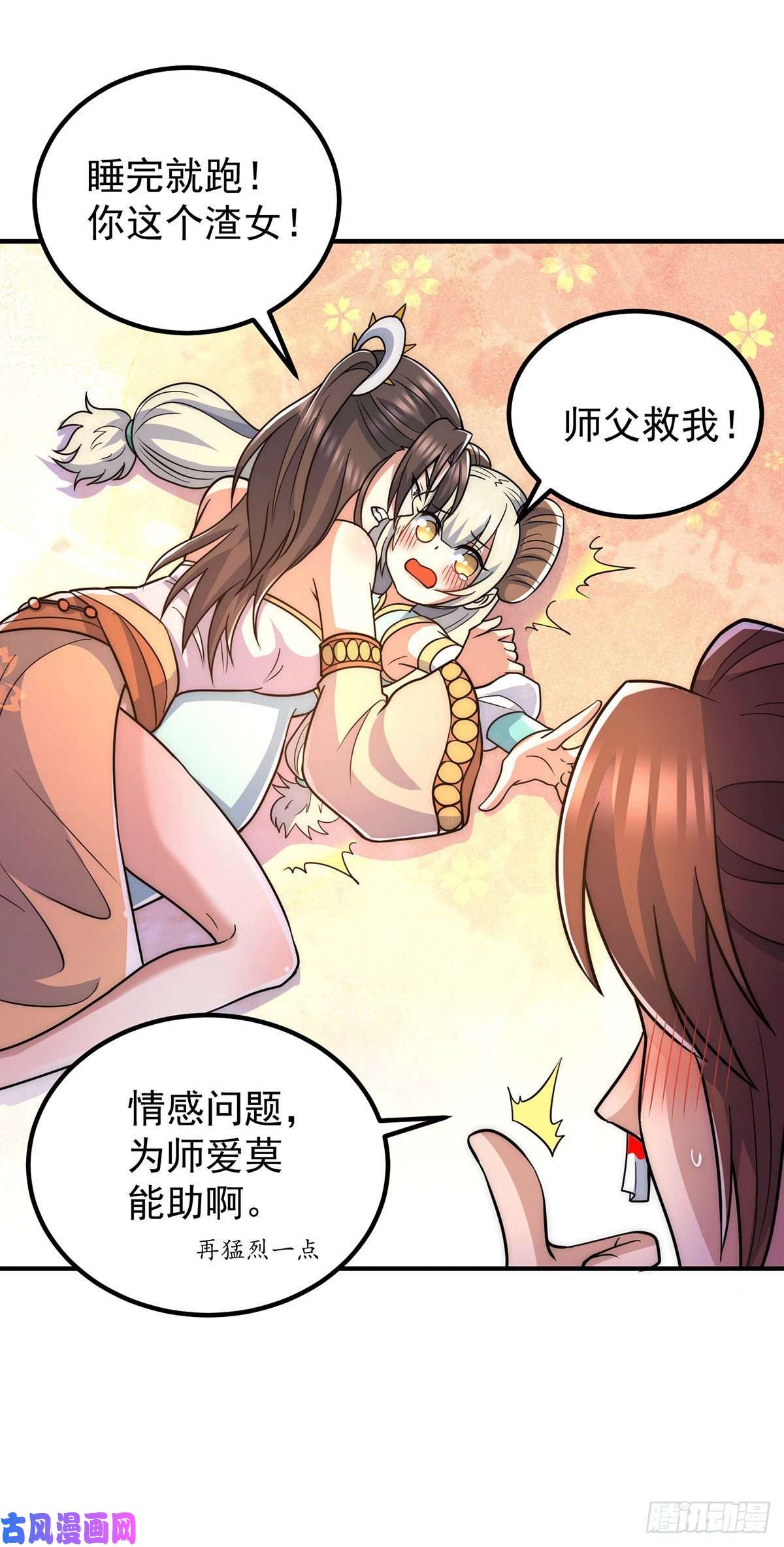 我有九个女徒弟第214话 堕入禁迹之海