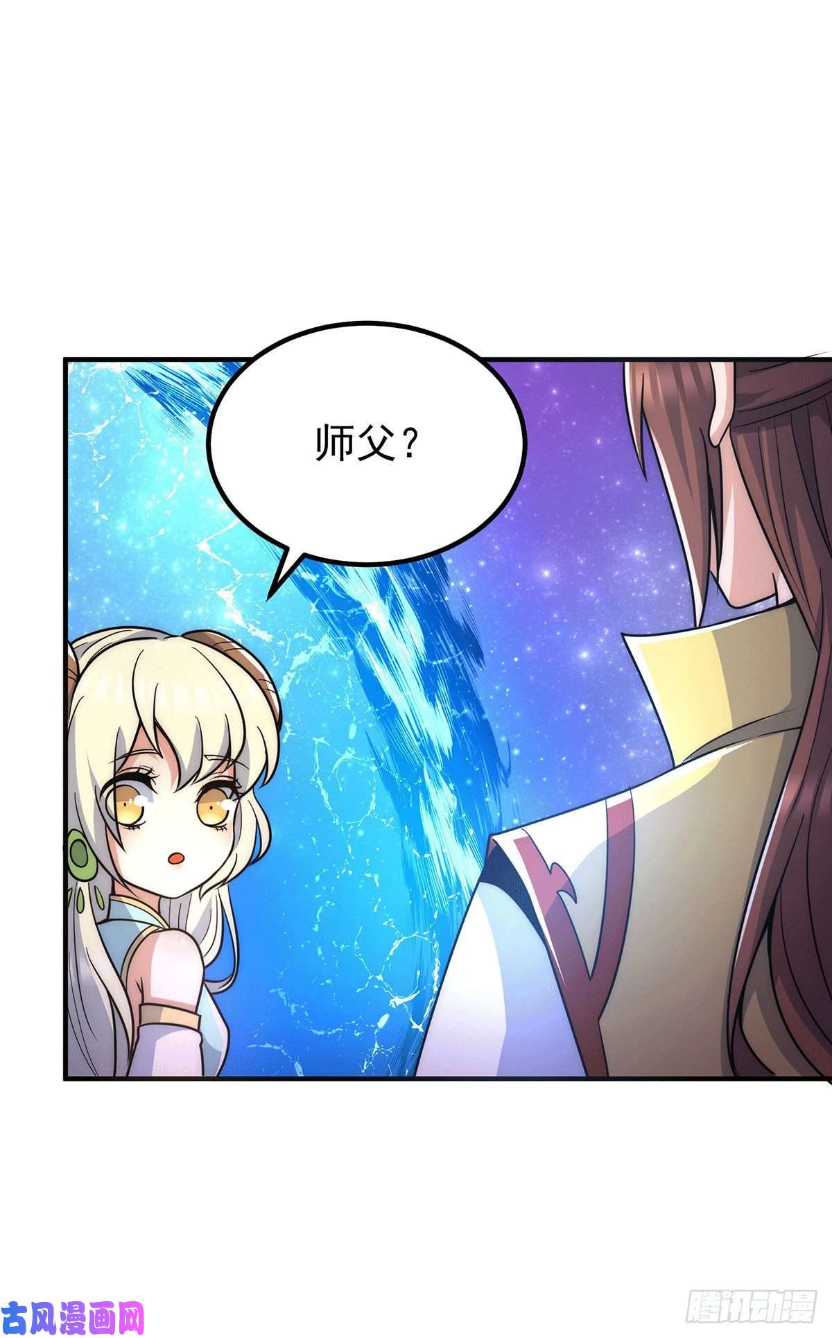 我有九个女徒弟第214话 堕入禁迹之海