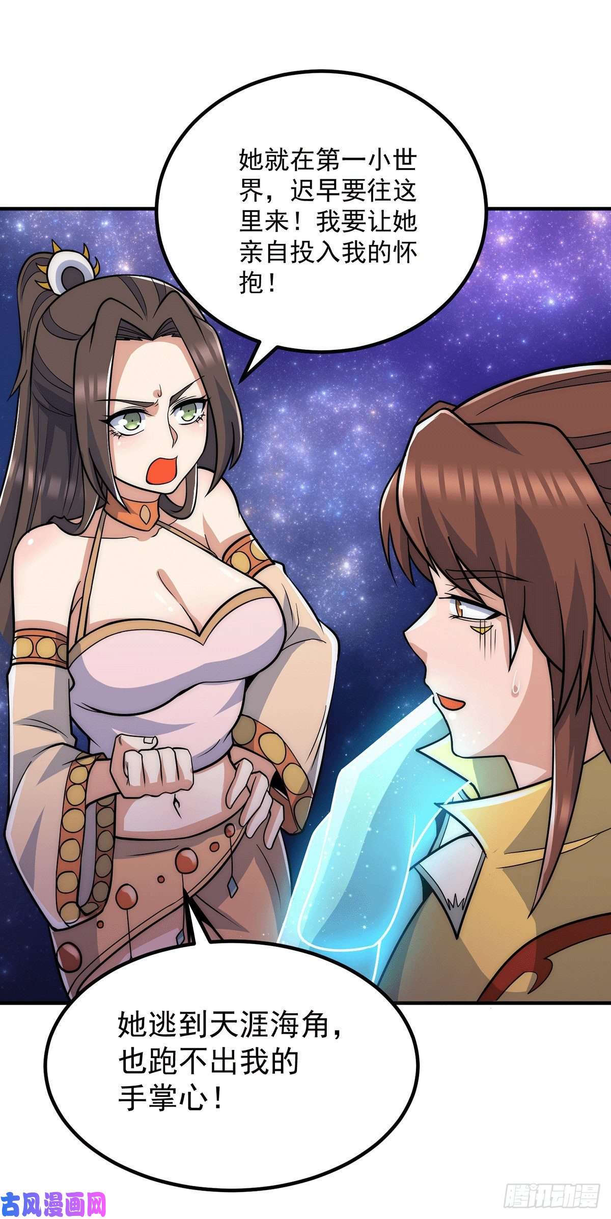 我有九个女徒弟第214话 堕入禁迹之海