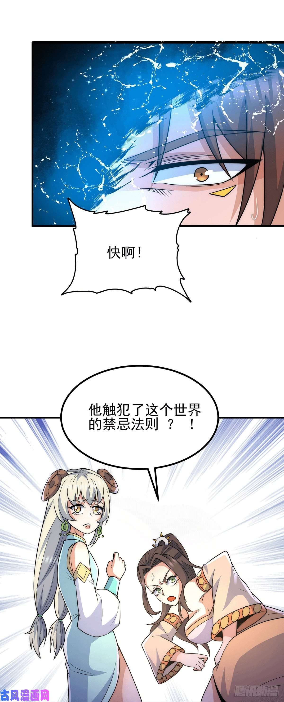 我有九个女徒弟第214话 堕入禁迹之海