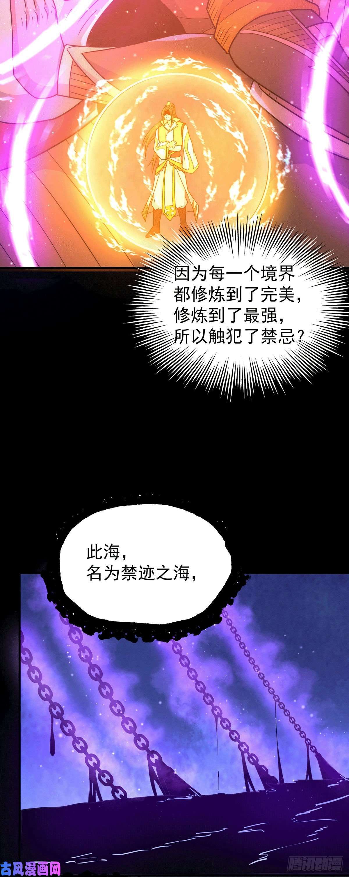 我有九个女徒弟第214话 堕入禁迹之海