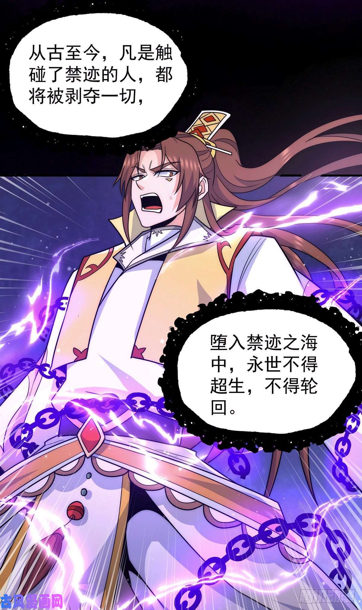 我有九个女徒弟第214话 堕入禁迹之海