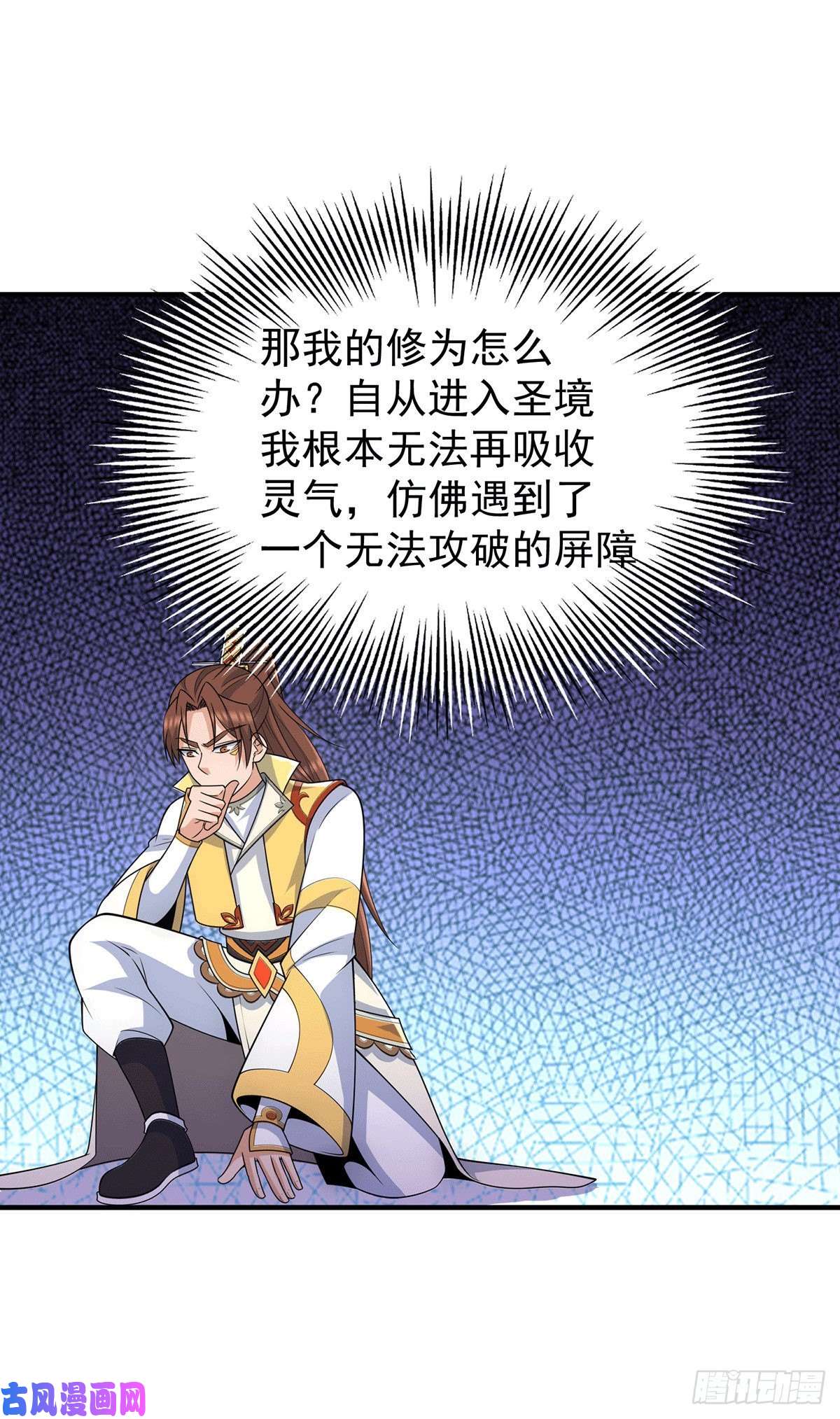 我有九个女徒弟第214话 堕入禁迹之海