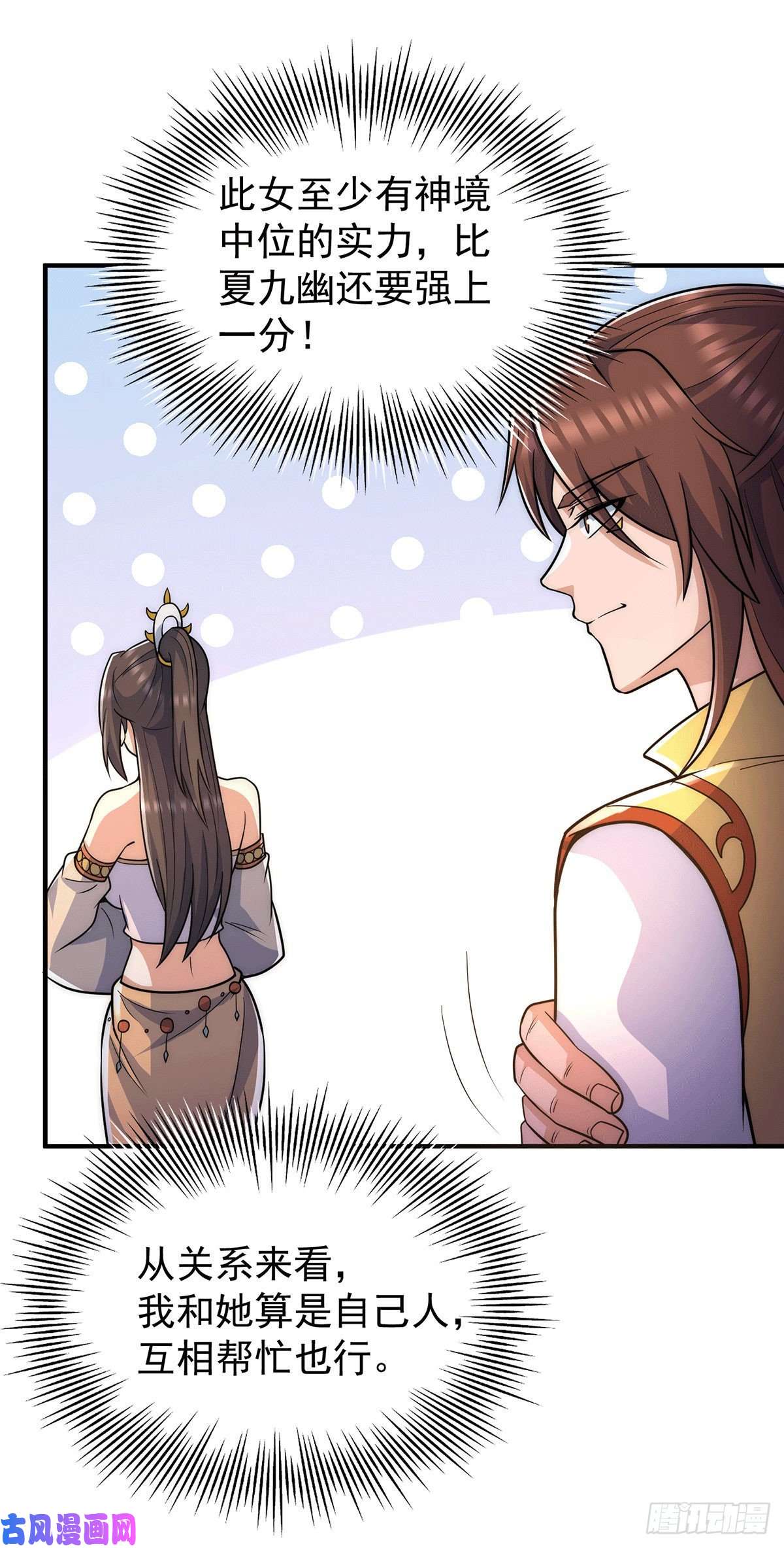 我有九个女徒弟第214话 堕入禁迹之海